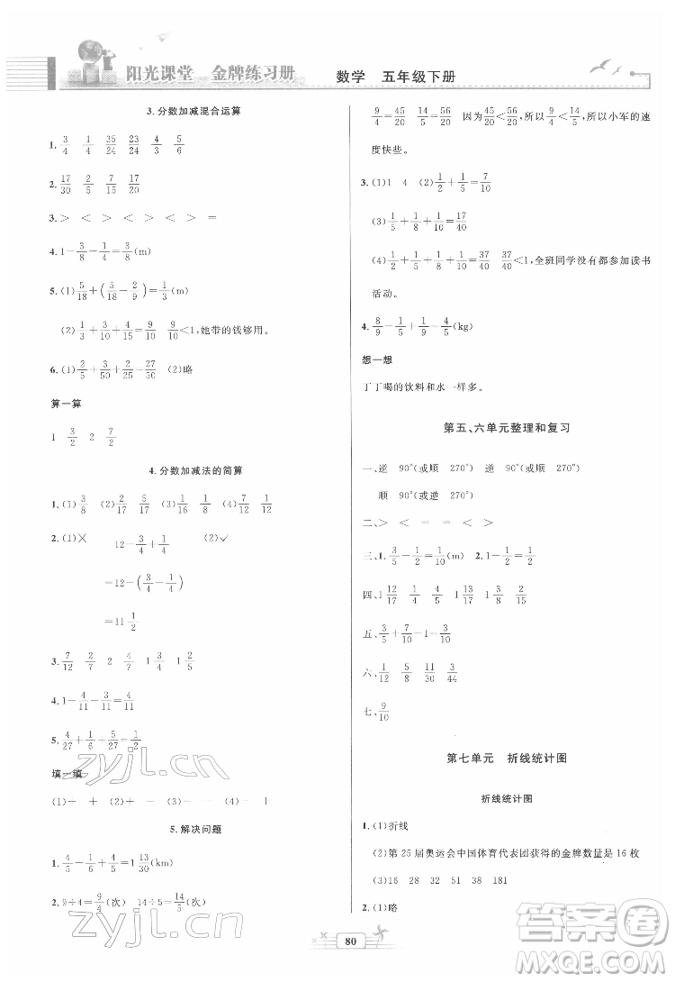 人民教育出版社2022陽(yáng)光課堂金牌練習(xí)冊(cè)數(shù)學(xué)五年級(jí)下冊(cè)人教版答案