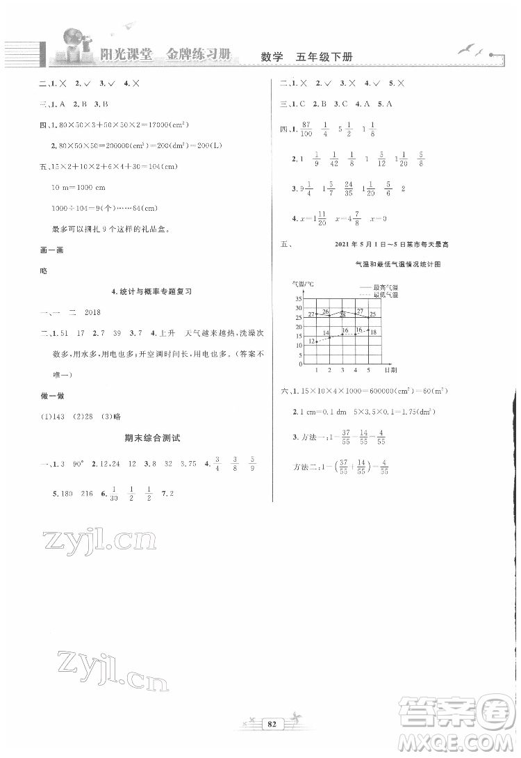 人民教育出版社2022陽(yáng)光課堂金牌練習(xí)冊(cè)數(shù)學(xué)五年級(jí)下冊(cè)人教版答案