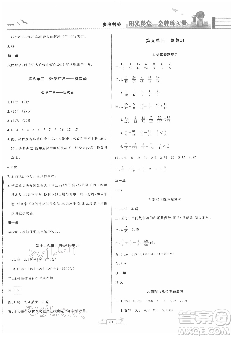 人民教育出版社2022陽(yáng)光課堂金牌練習(xí)冊(cè)數(shù)學(xué)五年級(jí)下冊(cè)人教版答案