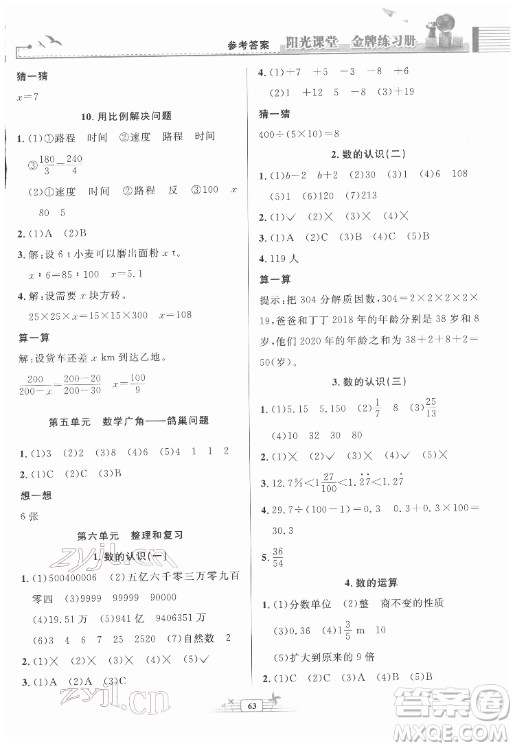 人民教育出版社2022陽光課堂金牌練習冊數(shù)學六年級下冊人教版福建專版答案