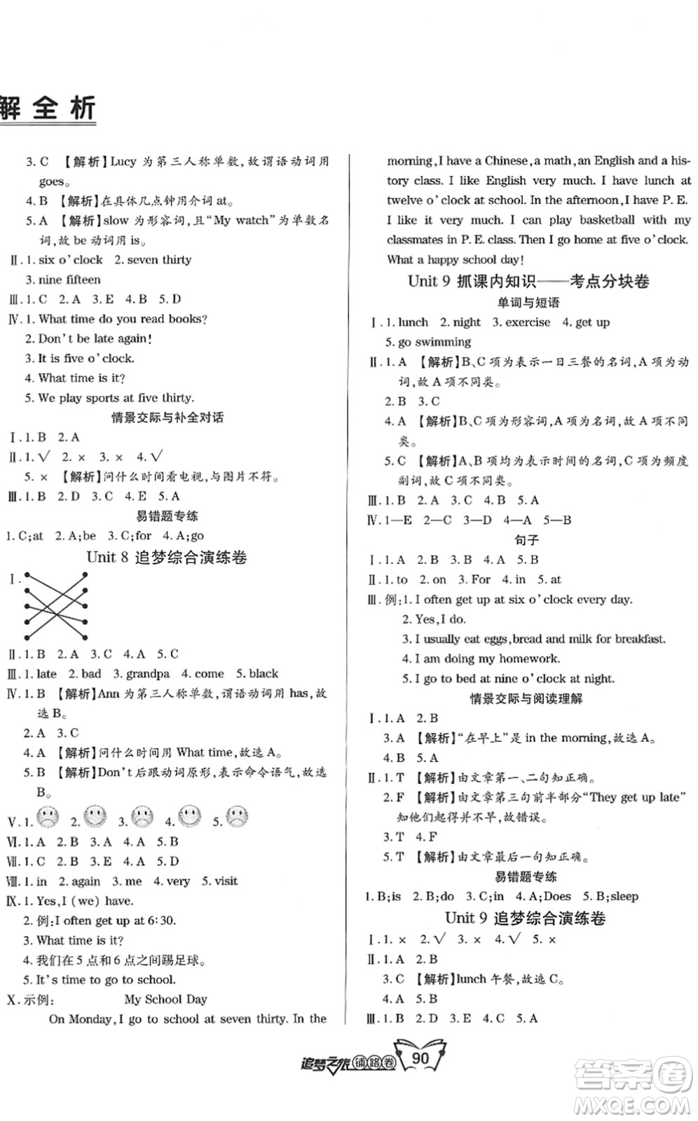 天津科學(xué)技術(shù)出版社2022追夢(mèng)之旅鋪路卷五年級(jí)英語下冊(cè)BS北師版河南專版答案