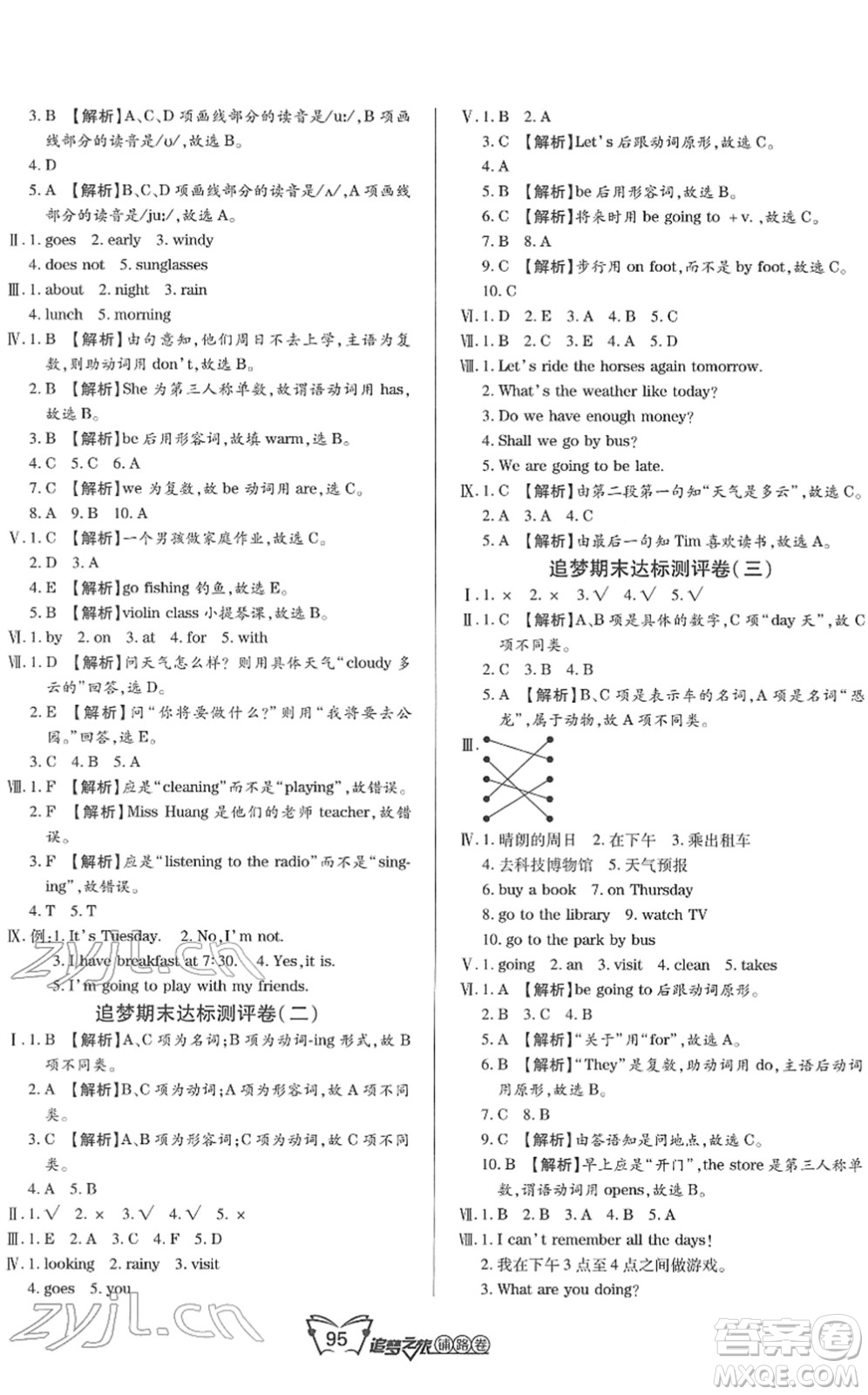 天津科學(xué)技術(shù)出版社2022追夢(mèng)之旅鋪路卷五年級(jí)英語下冊(cè)BS北師版河南專版答案