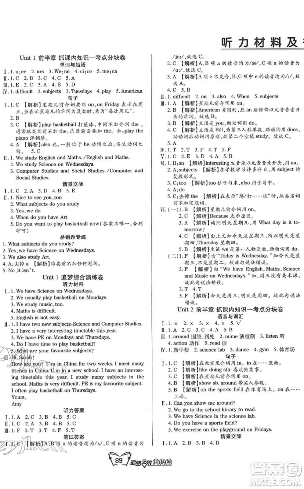 天津科學(xué)技術(shù)出版社2022追夢之旅鋪路卷五年級英語下冊LX魯湘版河南專版答案