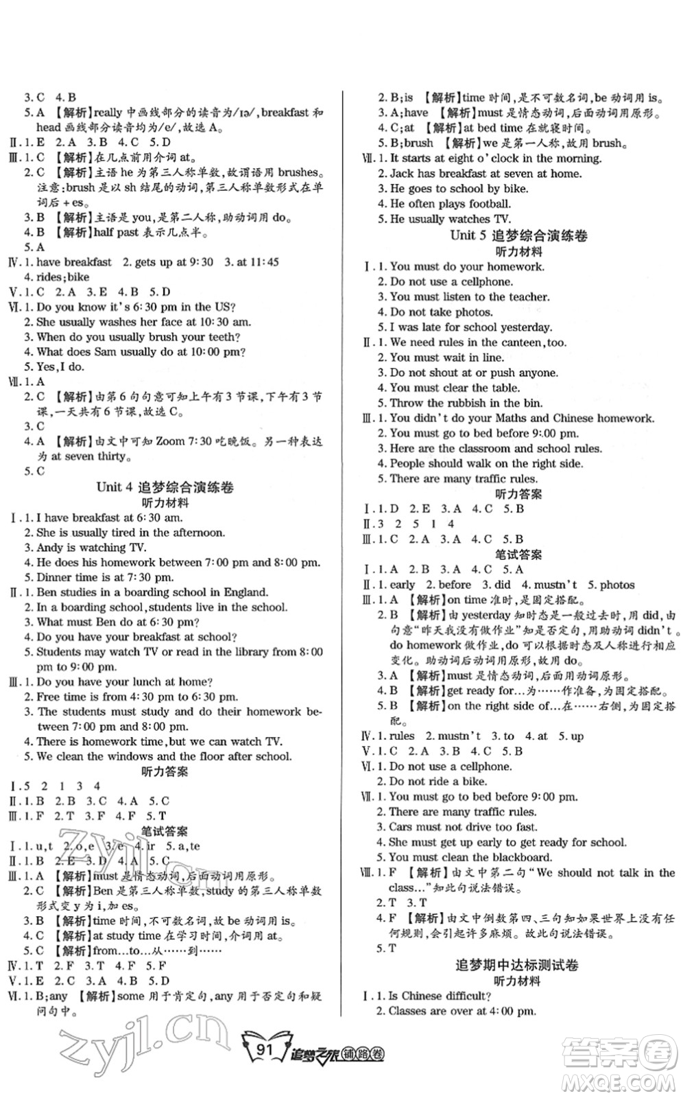 天津科學(xué)技術(shù)出版社2022追夢之旅鋪路卷五年級英語下冊LX魯湘版河南專版答案