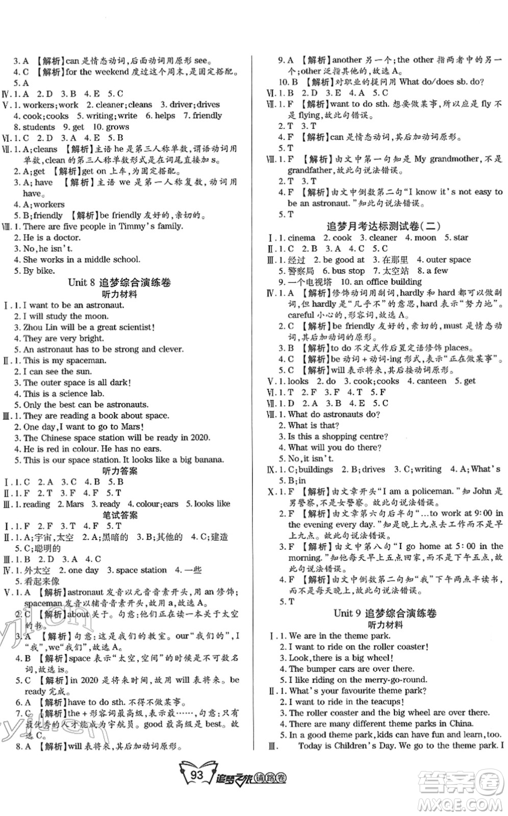 天津科學(xué)技術(shù)出版社2022追夢之旅鋪路卷五年級英語下冊LX魯湘版河南專版答案