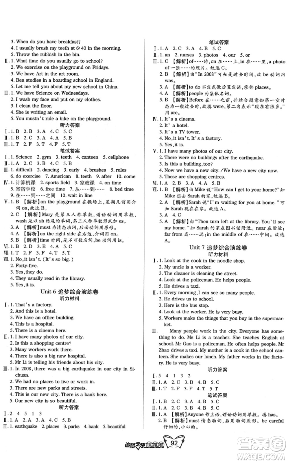 天津科學(xué)技術(shù)出版社2022追夢之旅鋪路卷五年級英語下冊LX魯湘版河南專版答案