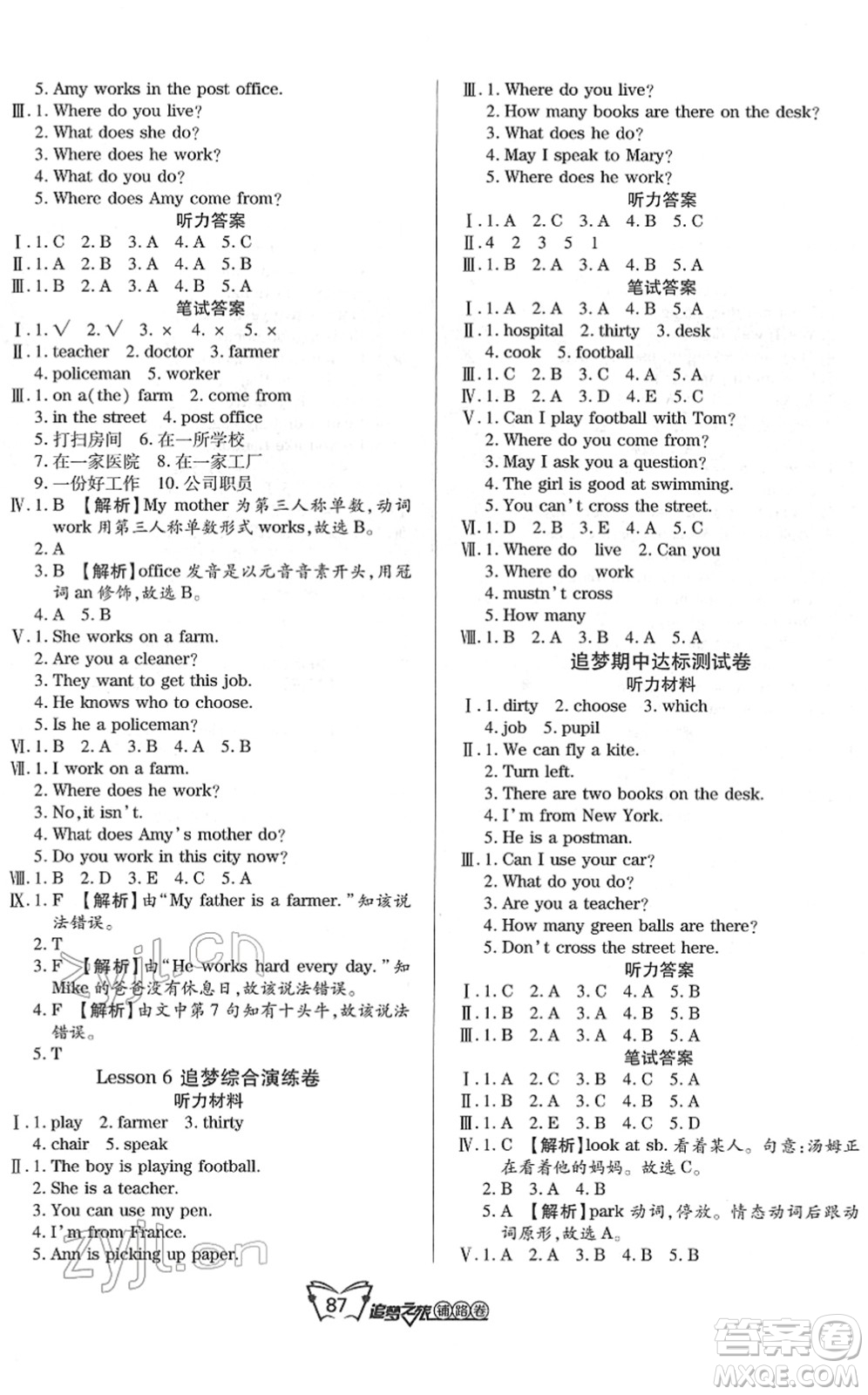 天津科學(xué)技術(shù)出版社2022追夢(mèng)之旅鋪路卷五年級(jí)英語(yǔ)下冊(cè)KP科普版河南專版答案