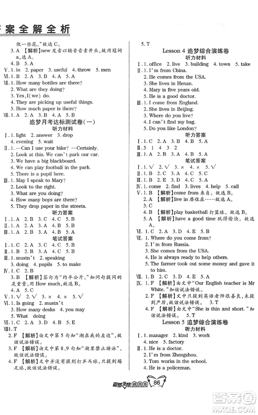 天津科學(xué)技術(shù)出版社2022追夢(mèng)之旅鋪路卷五年級(jí)英語(yǔ)下冊(cè)KP科普版河南專版答案