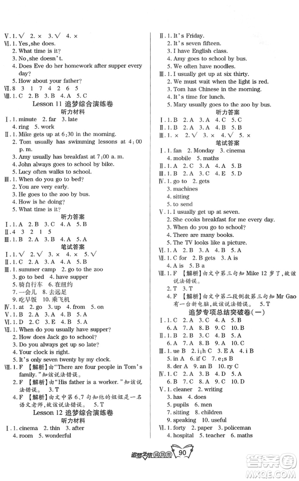 天津科學(xué)技術(shù)出版社2022追夢(mèng)之旅鋪路卷五年級(jí)英語(yǔ)下冊(cè)KP科普版河南專版答案