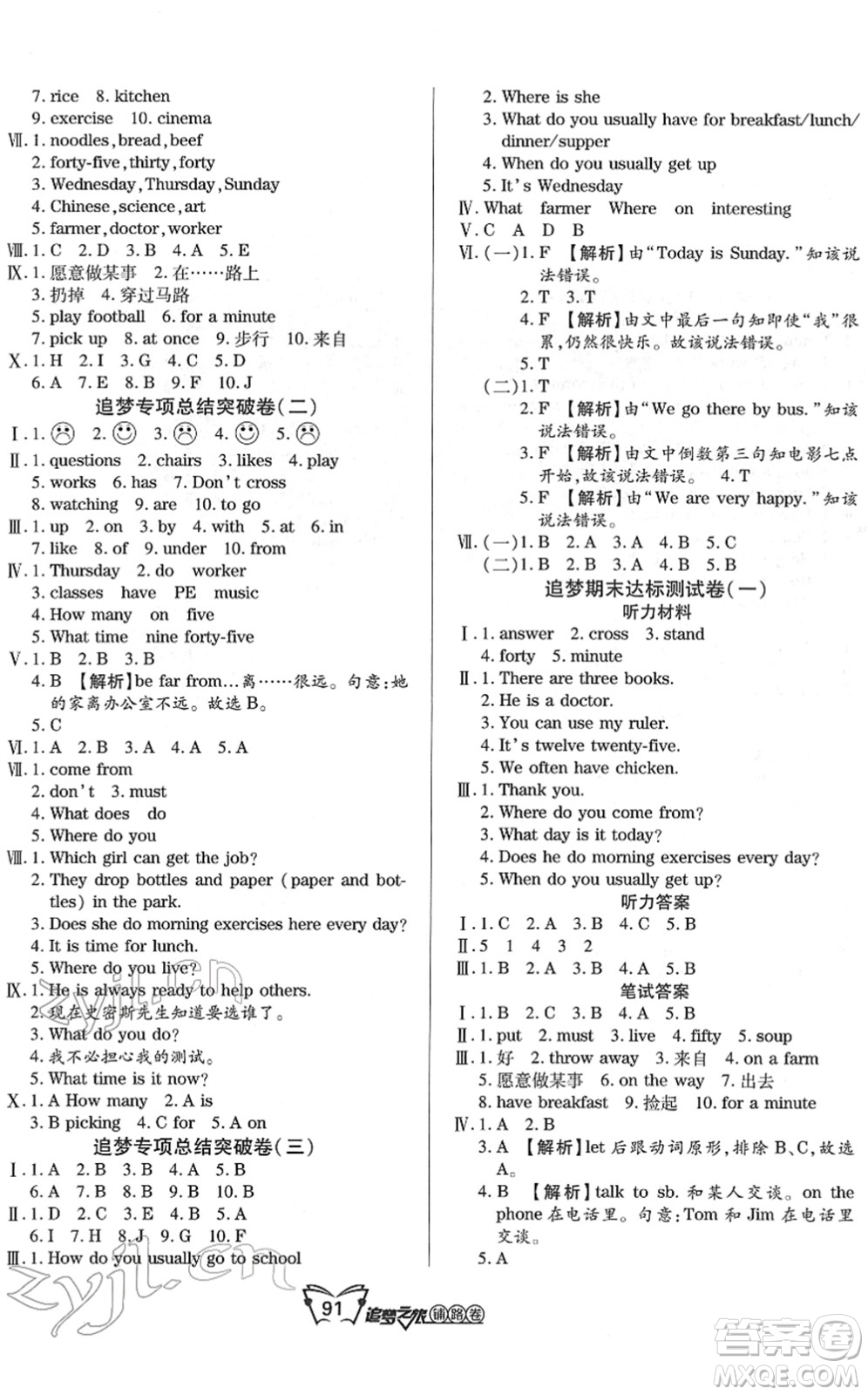 天津科學(xué)技術(shù)出版社2022追夢(mèng)之旅鋪路卷五年級(jí)英語(yǔ)下冊(cè)KP科普版河南專版答案