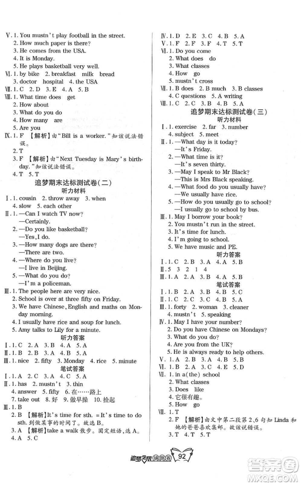 天津科學(xué)技術(shù)出版社2022追夢(mèng)之旅鋪路卷五年級(jí)英語(yǔ)下冊(cè)KP科普版河南專版答案