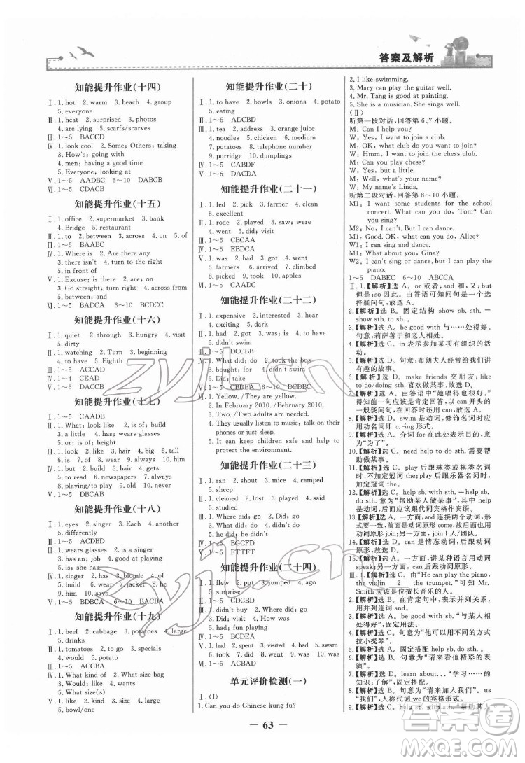 人民教育出版社2022陽(yáng)光課堂金牌練習(xí)冊(cè)英語(yǔ)七年級(jí)下冊(cè)人教版答案