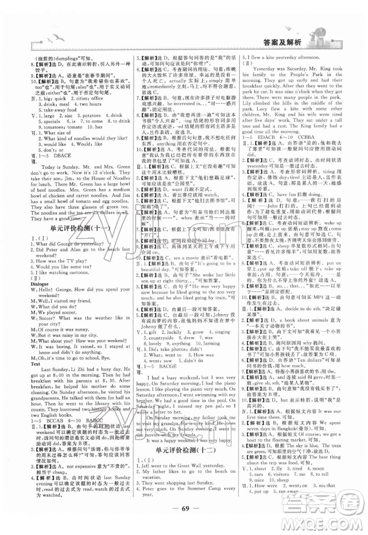 人民教育出版社2022陽(yáng)光課堂金牌練習(xí)冊(cè)英語(yǔ)七年級(jí)下冊(cè)人教版答案