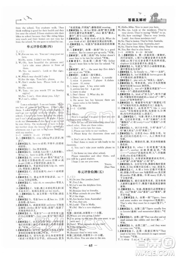 人民教育出版社2022陽(yáng)光課堂金牌練習(xí)冊(cè)英語(yǔ)七年級(jí)下冊(cè)人教版答案