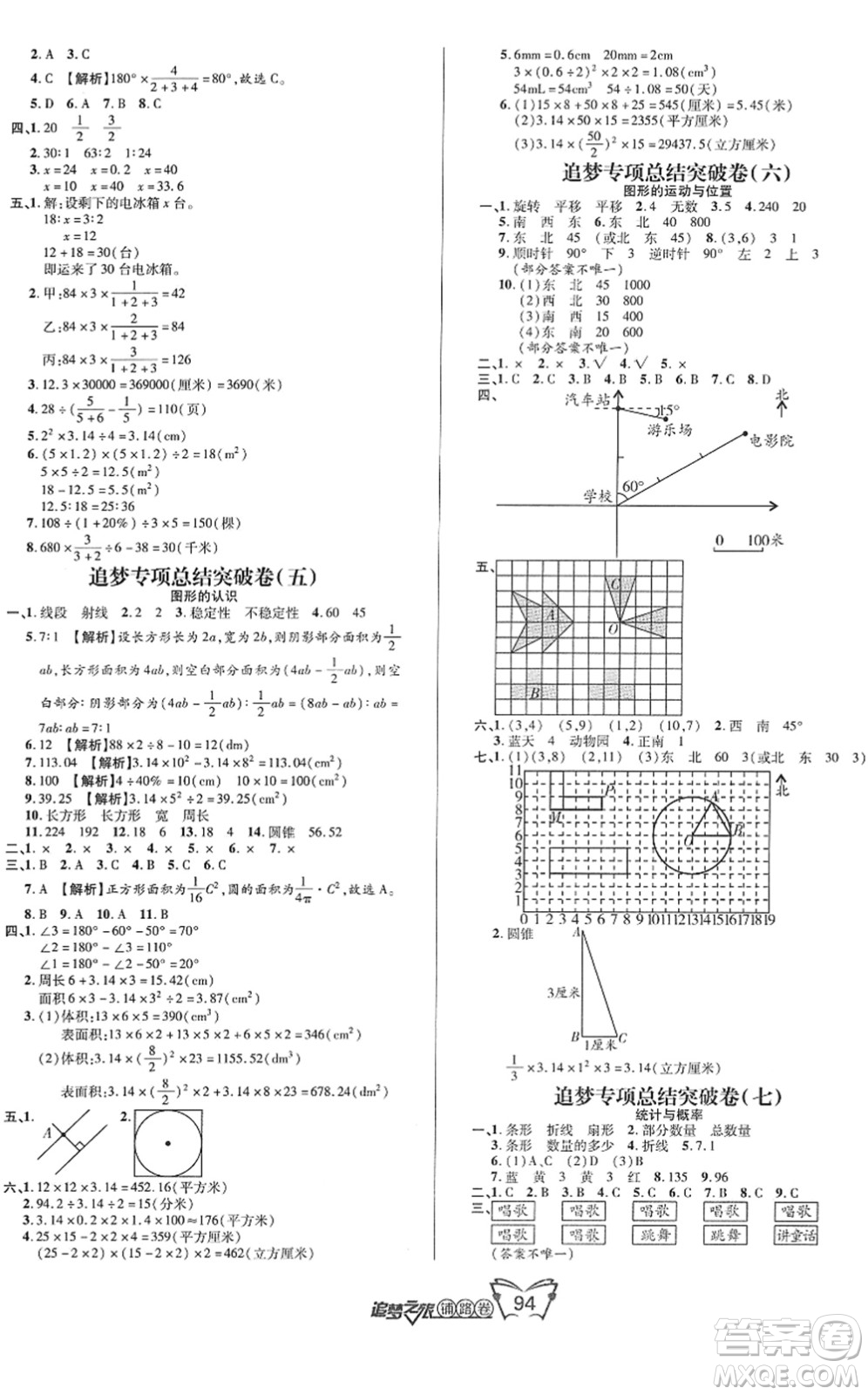 天津科學(xué)技術(shù)出版社2022追夢之旅鋪路卷六年級數(shù)學(xué)下冊RJ人教版河南專版答案