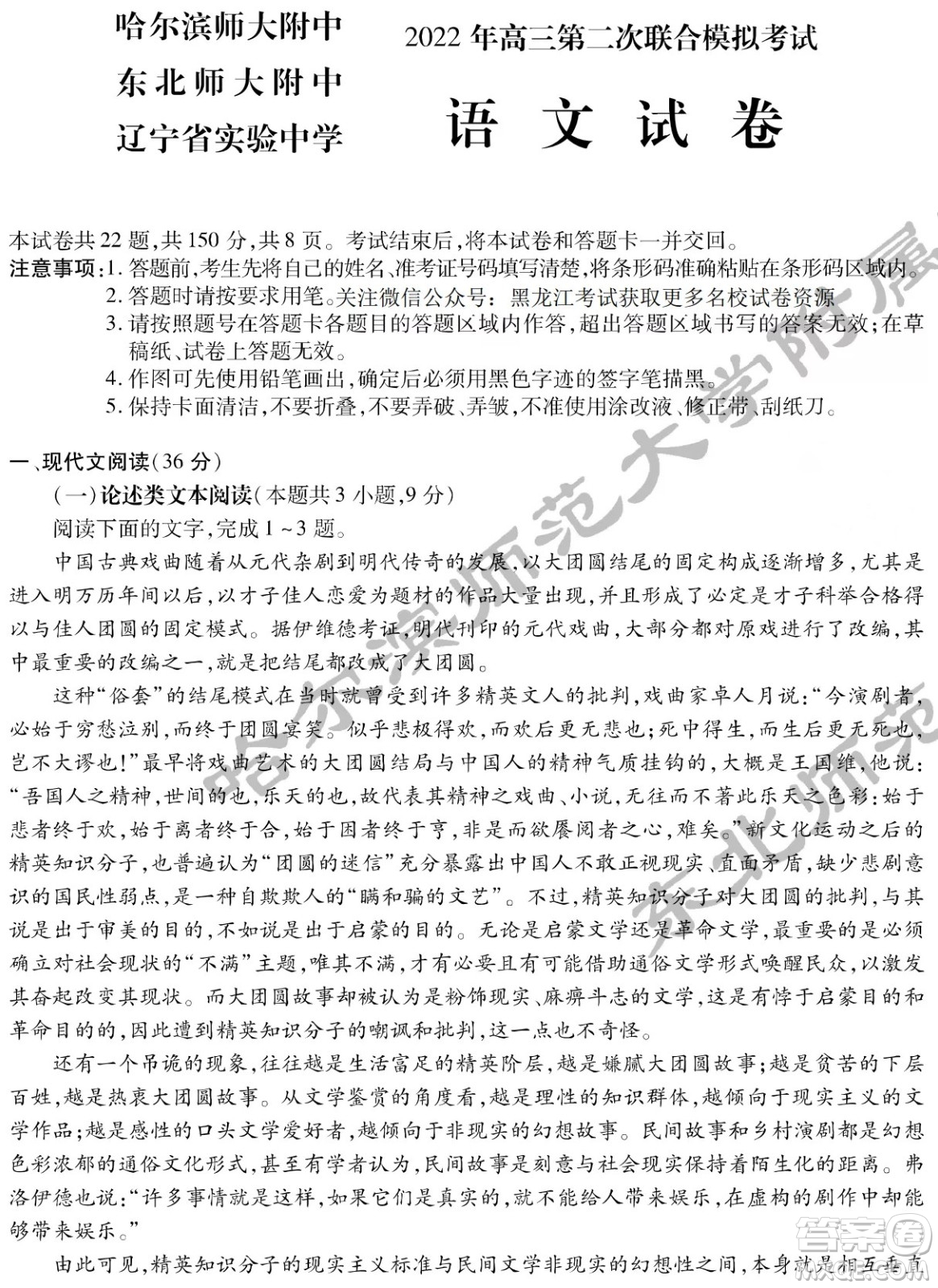 2022屆東北三省三校高三第二次聯(lián)合模擬考試語文試題及答案