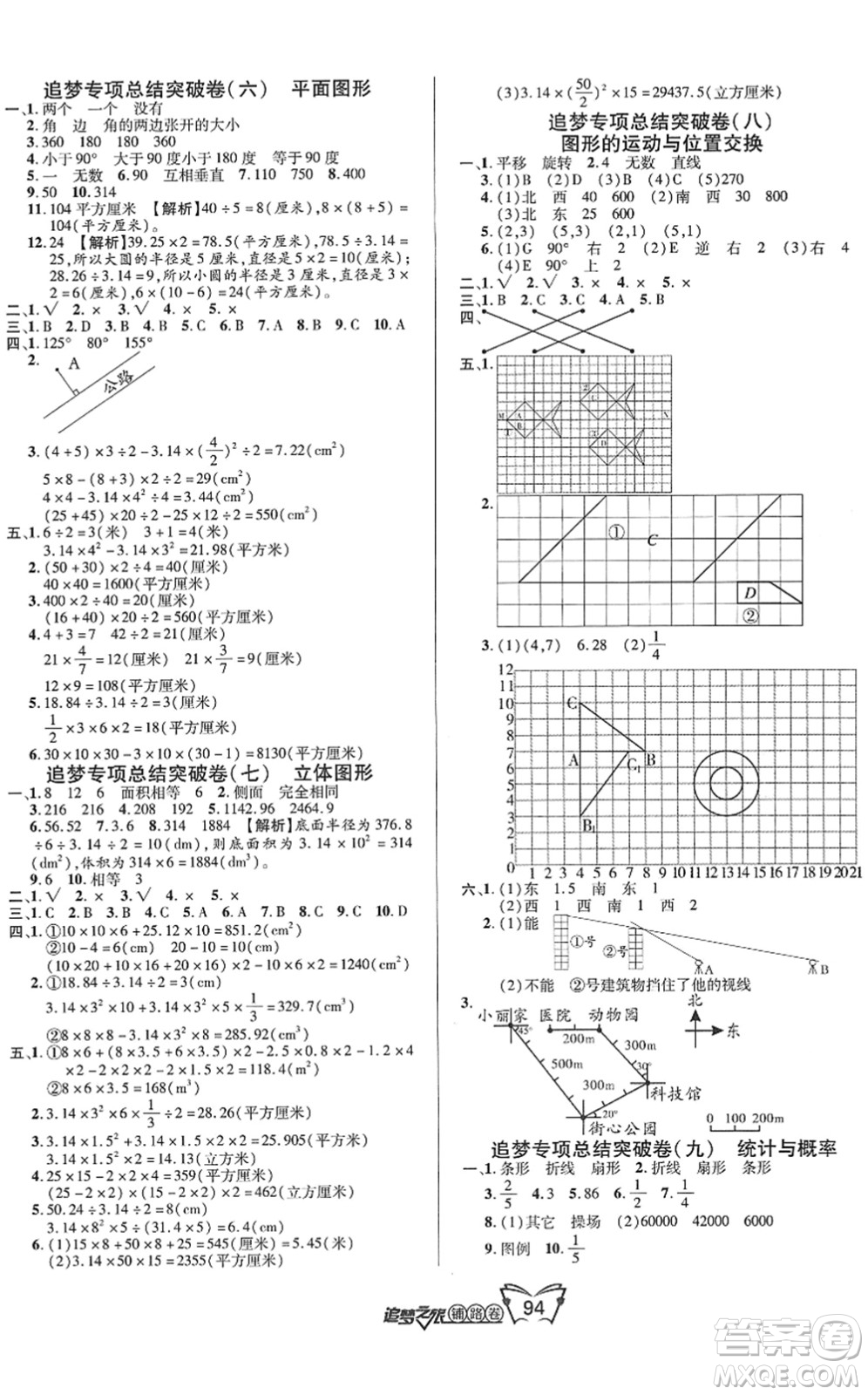 天津科學(xué)技術(shù)出版社2022追夢之旅鋪路卷六年級數(shù)學(xué)下冊BS北師版河南專版答案