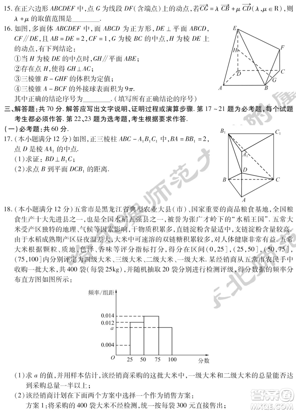 2022屆東北三省三校高三第二次聯(lián)合模擬考試文科數(shù)學(xué)試題及答案