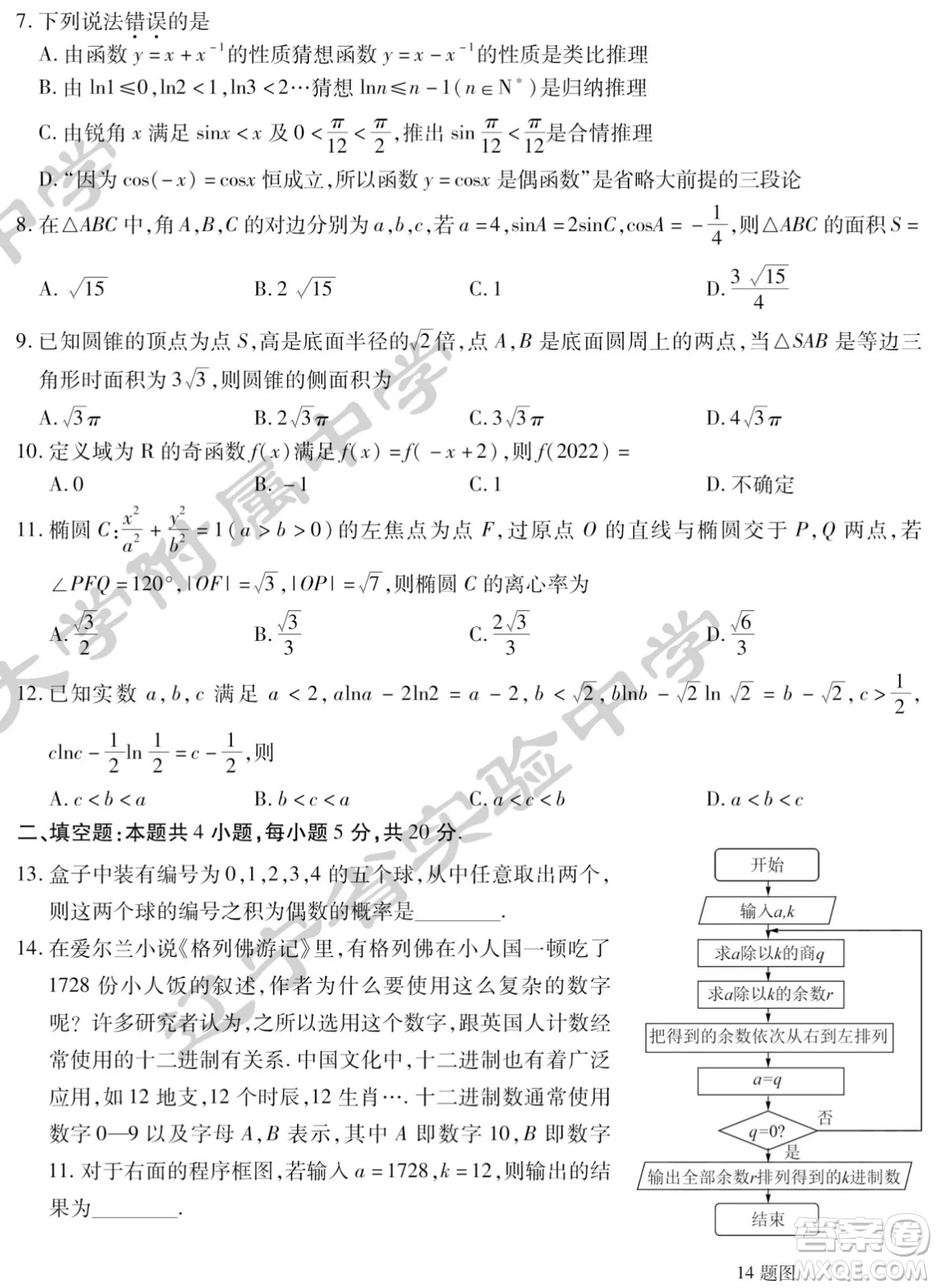 2022屆東北三省三校高三第二次聯(lián)合模擬考試文科數(shù)學(xué)試題及答案