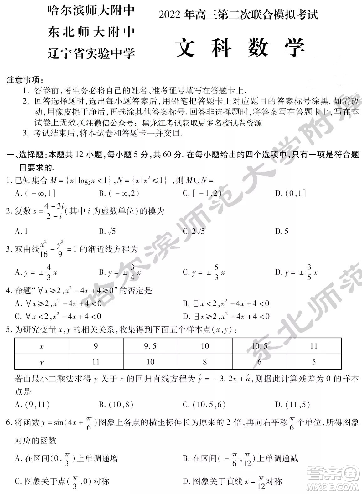 2022屆東北三省三校高三第二次聯(lián)合模擬考試文科數(shù)學(xué)試題及答案