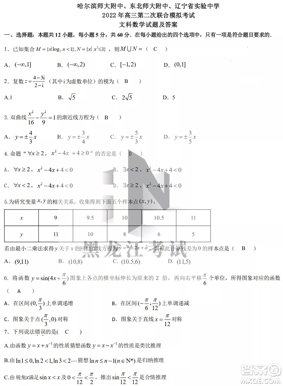 2022屆東北三省三校高三第二次聯(lián)合模擬考試文科數(shù)學(xué)試題及答案