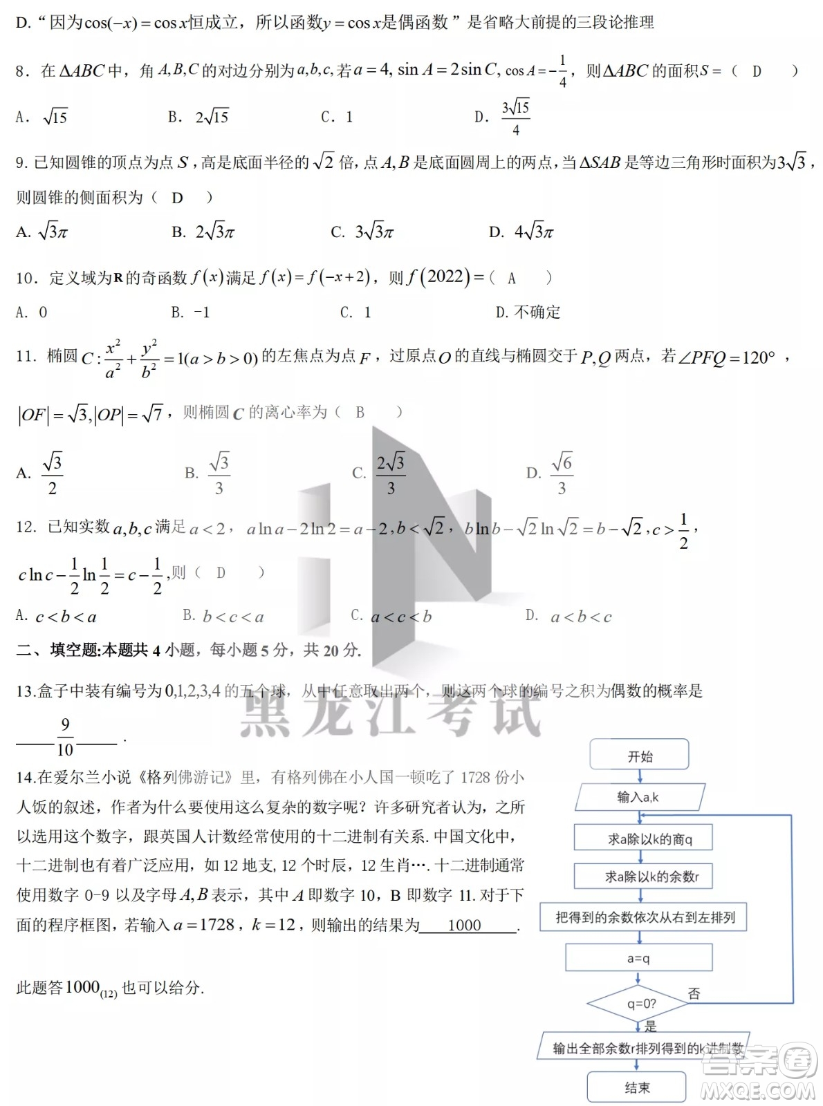 2022屆東北三省三校高三第二次聯(lián)合模擬考試文科數(shù)學(xué)試題及答案