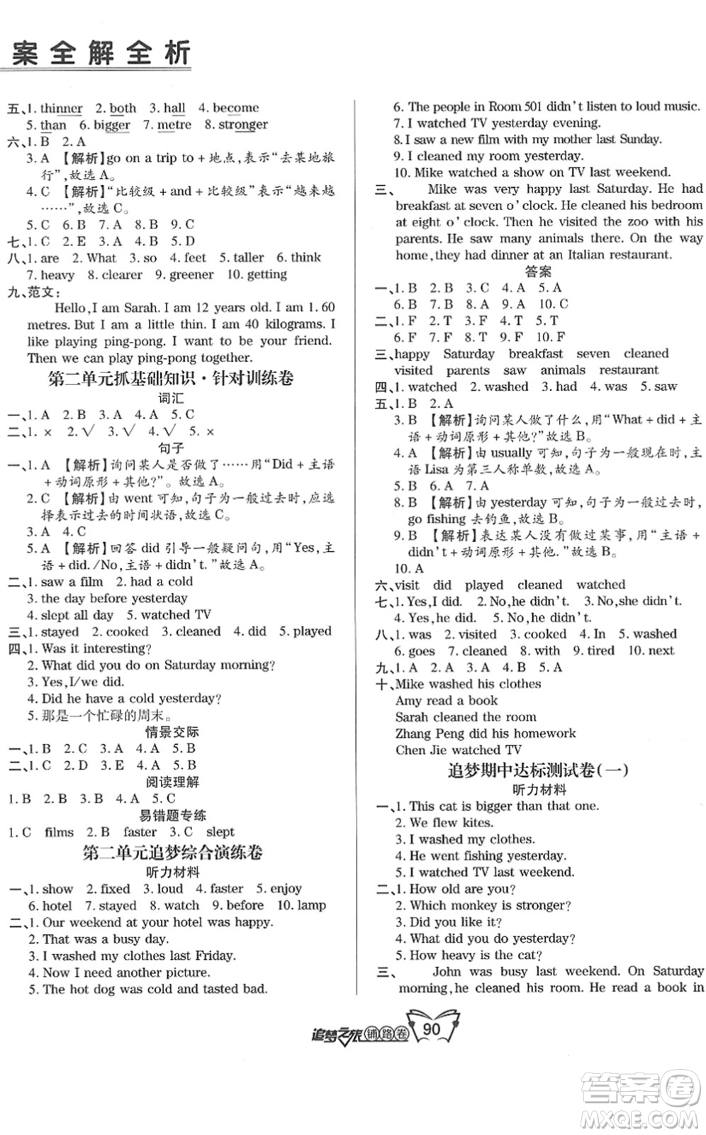 天津科學(xué)技術(shù)出版社2022追夢之旅鋪路卷六年級英語下冊PEP版河南專版答案