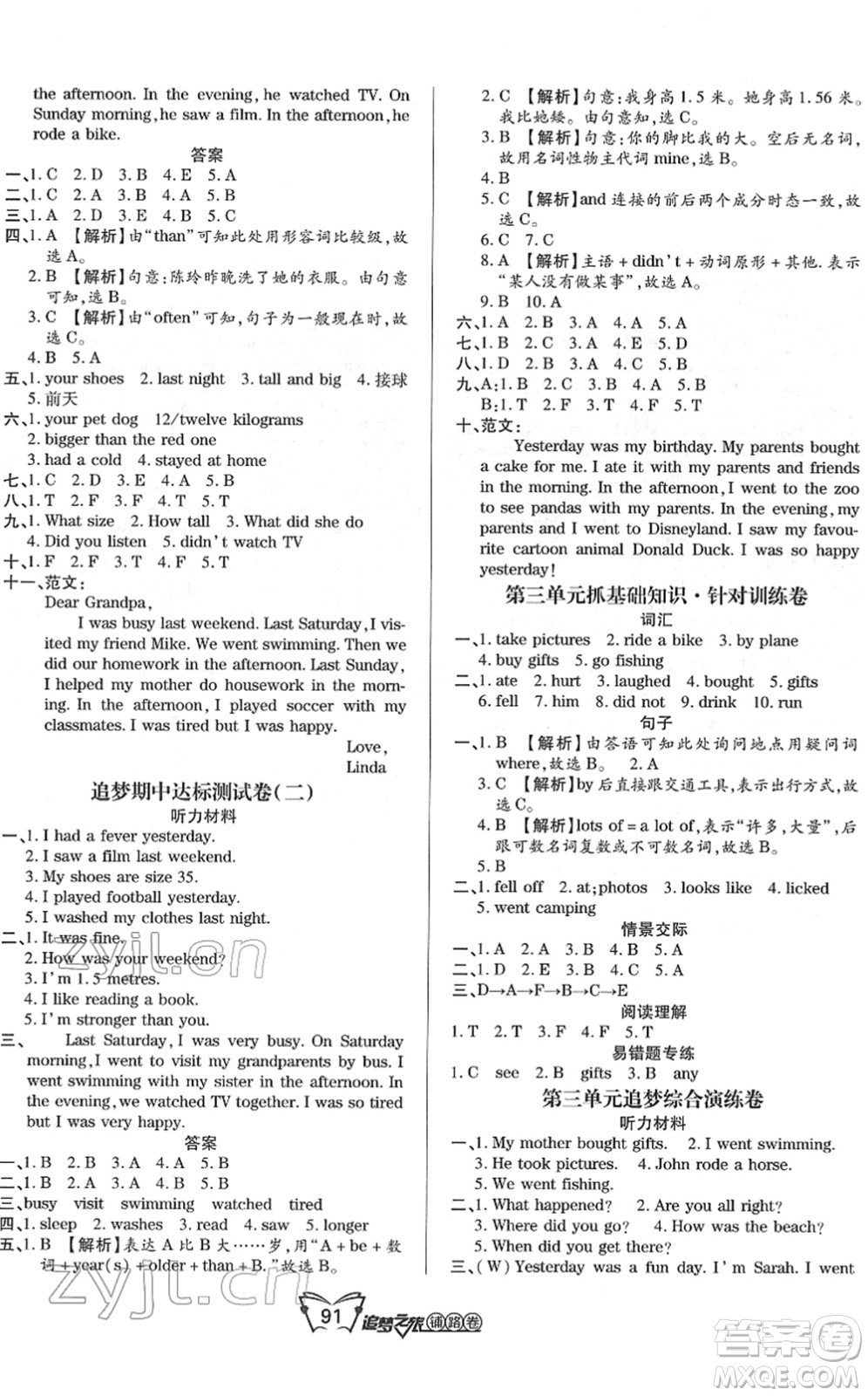 天津科學(xué)技術(shù)出版社2022追夢之旅鋪路卷六年級英語下冊PEP版河南專版答案