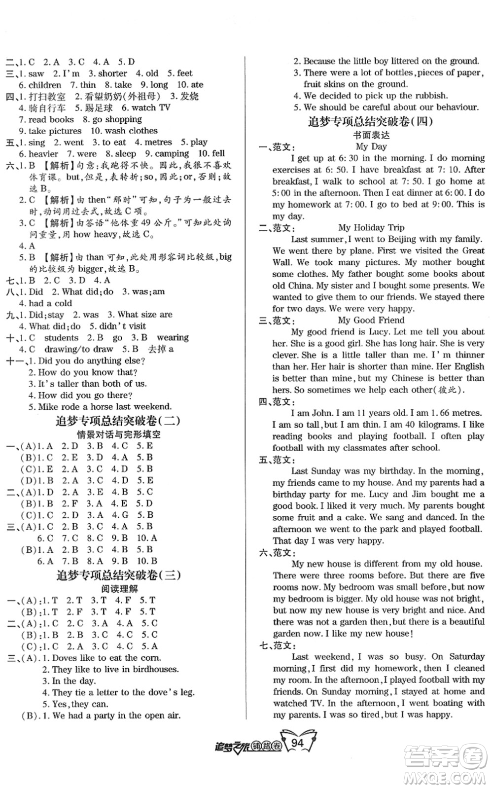 天津科學(xué)技術(shù)出版社2022追夢之旅鋪路卷六年級英語下冊PEP版河南專版答案