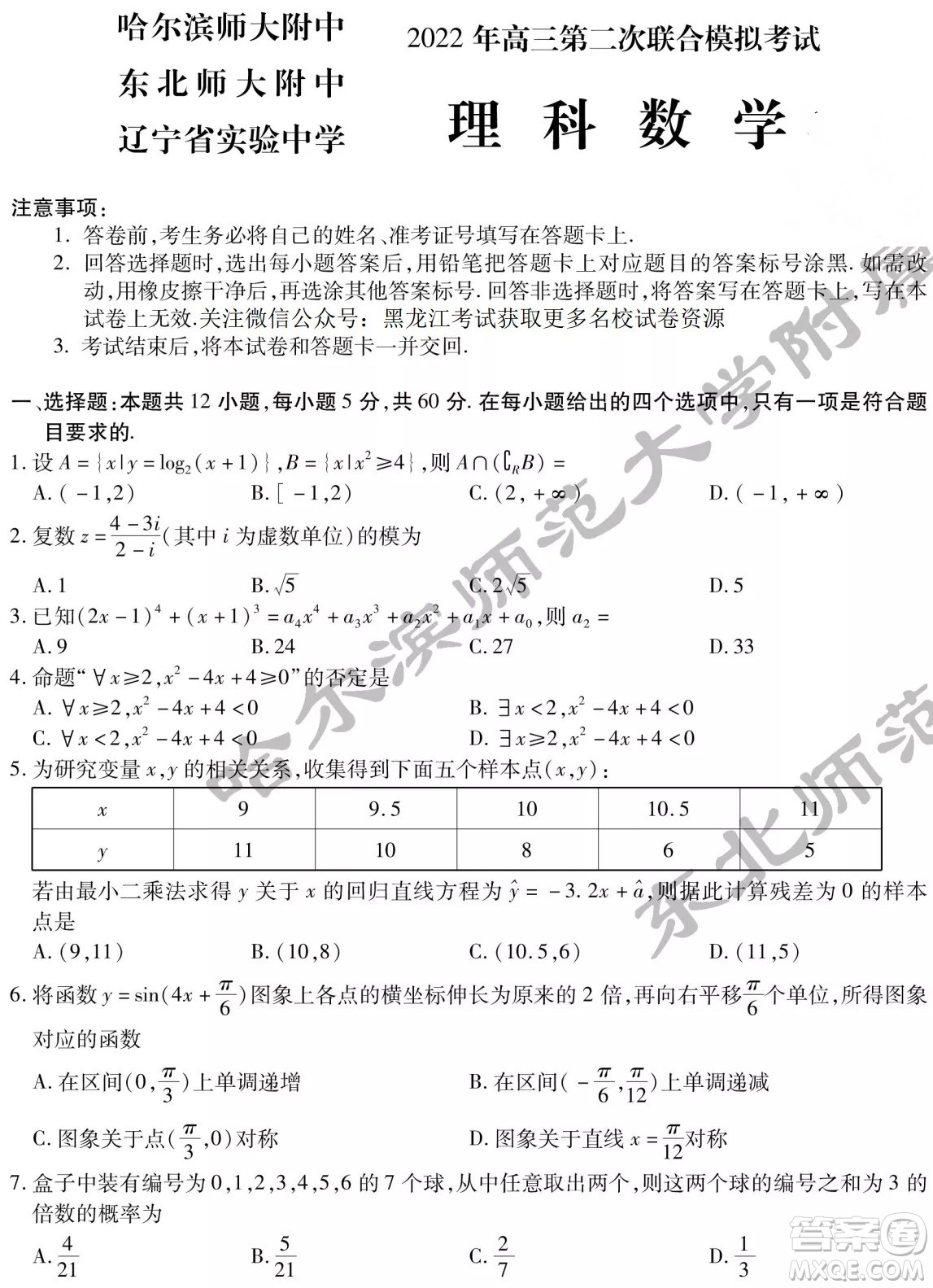 2022屆東北三省三校高三第二次聯(lián)合模擬考試?yán)砜茢?shù)學(xué)試題及答案