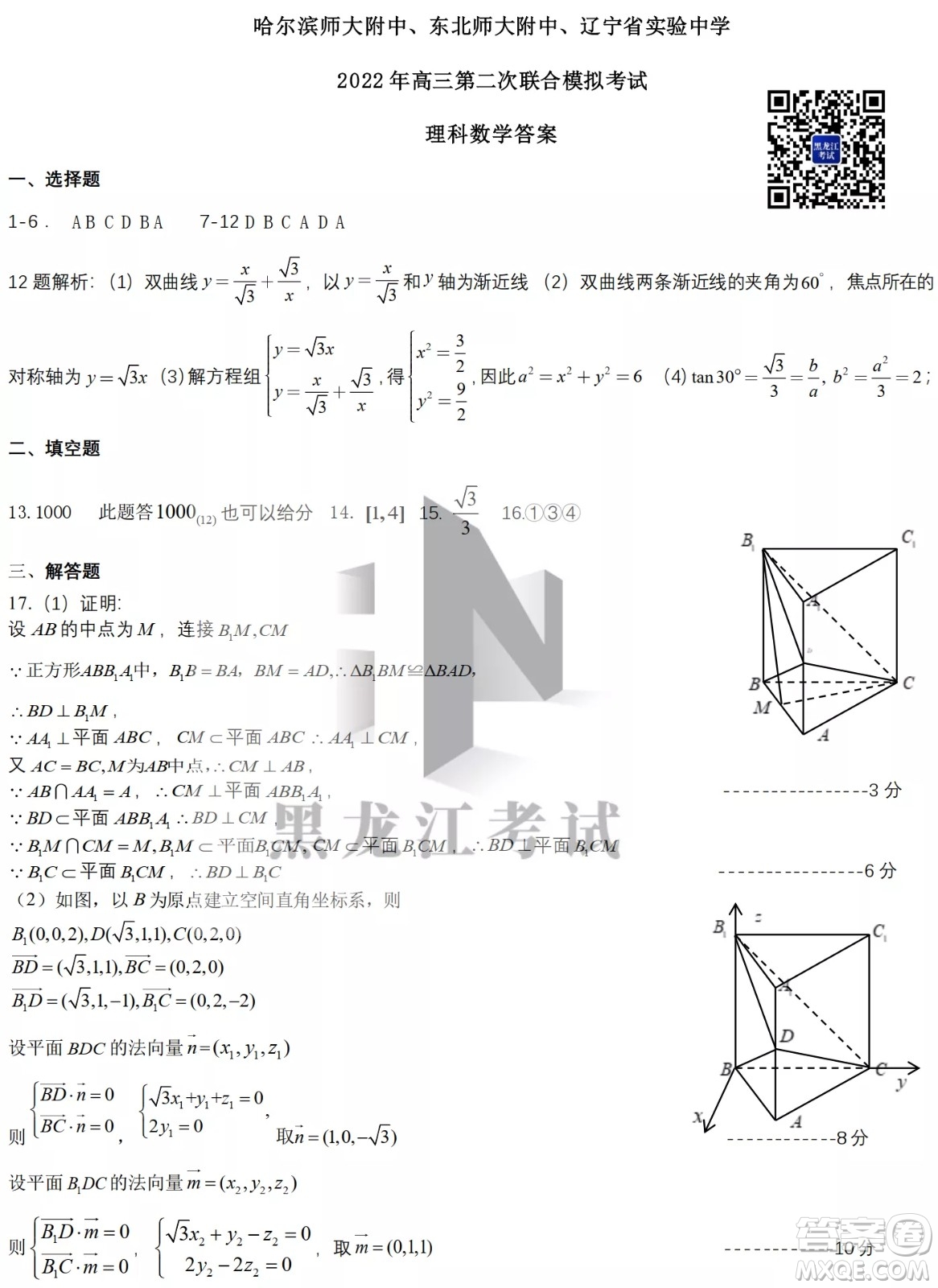 2022屆東北三省三校高三第二次聯(lián)合模擬考試?yán)砜茢?shù)學(xué)試題及答案