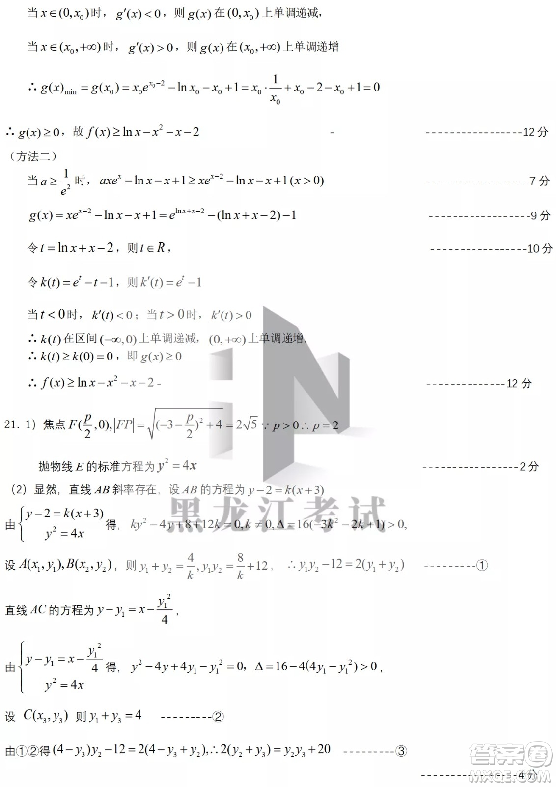 2022屆東北三省三校高三第二次聯(lián)合模擬考試?yán)砜茢?shù)學(xué)試題及答案