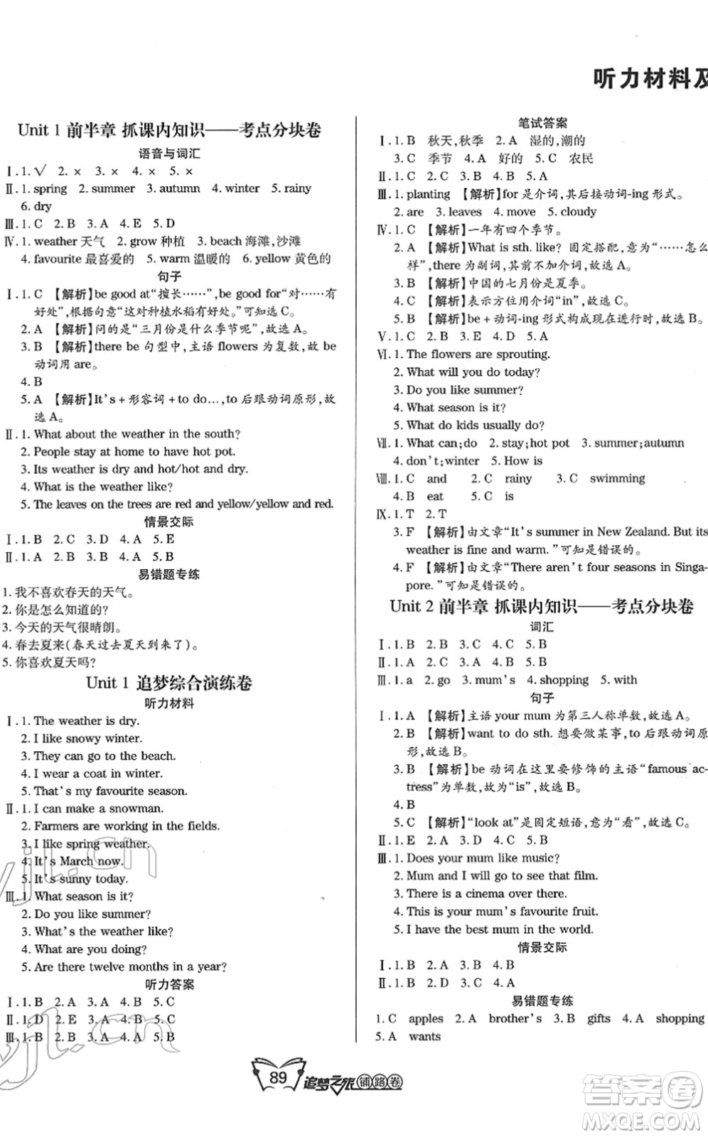 天津科學(xué)技術(shù)出版社2022追夢(mèng)之旅鋪路卷六年級(jí)英語(yǔ)下冊(cè)LX魯湘版河南專版答案