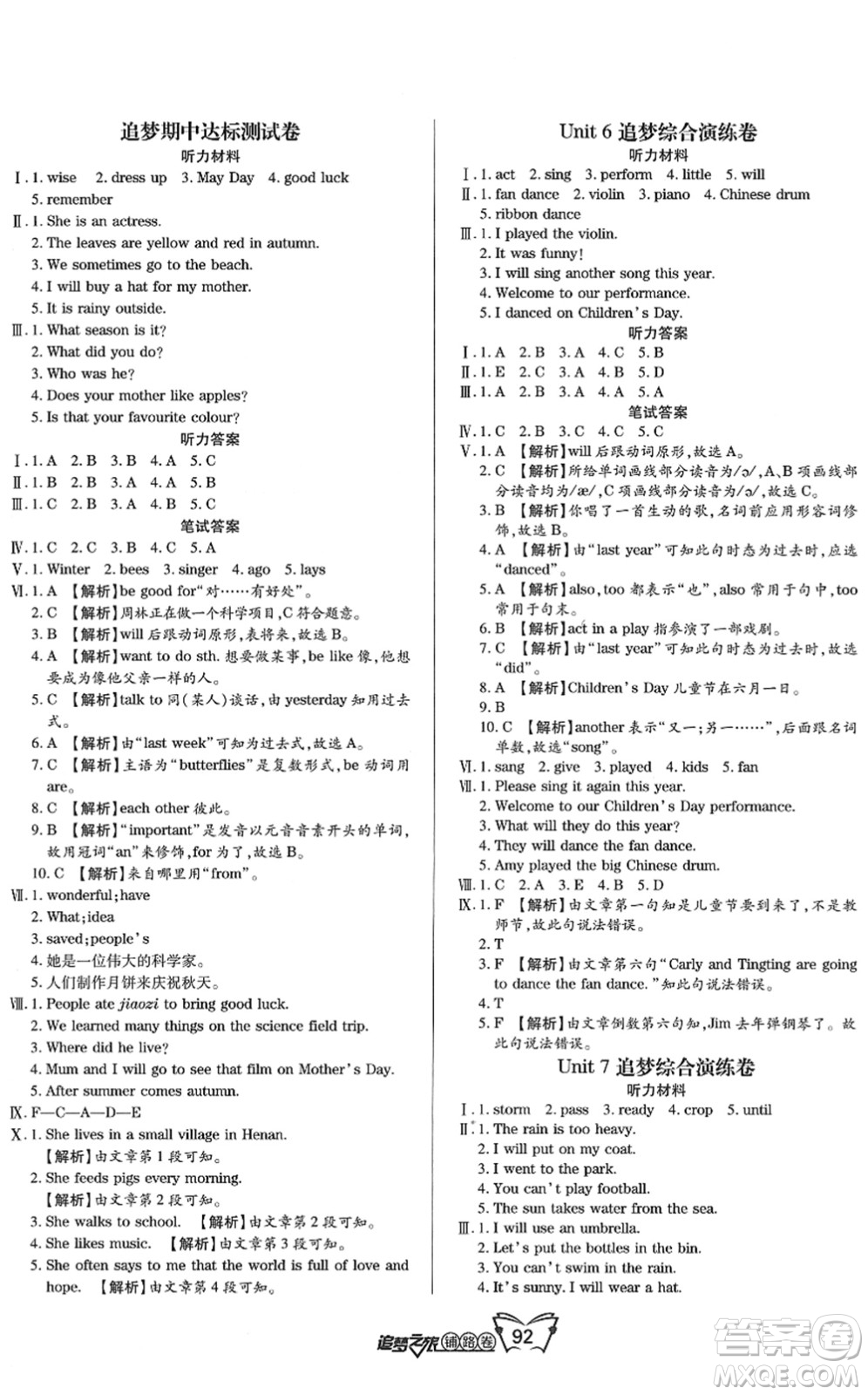 天津科學(xué)技術(shù)出版社2022追夢(mèng)之旅鋪路卷六年級(jí)英語(yǔ)下冊(cè)LX魯湘版河南專版答案