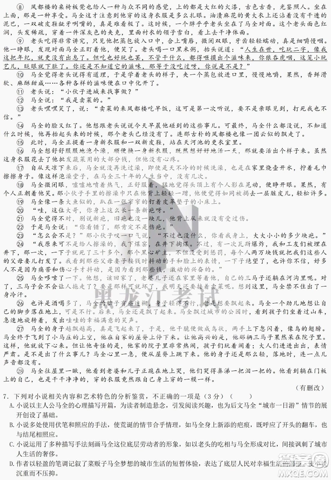 哈爾濱市第九中學(xué)2022屆高三第二次模擬考試語文試卷及答案