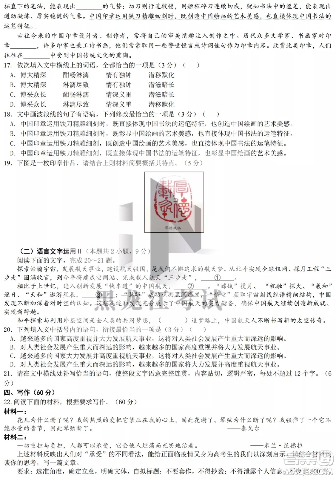 哈爾濱市第九中學(xué)2022屆高三第二次模擬考試語文試卷及答案