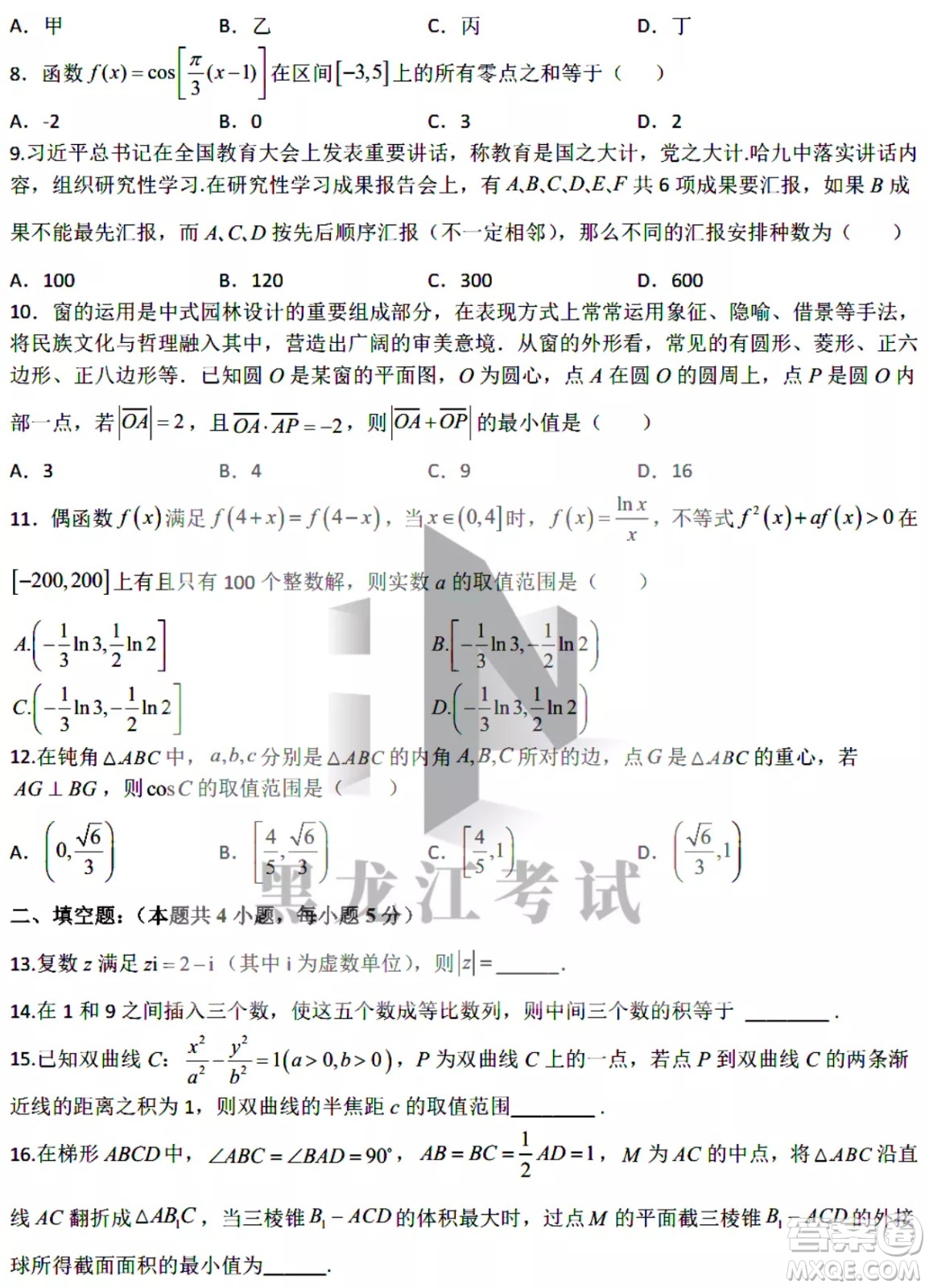 哈爾濱市第九中學2022屆高三第二次模擬考試理數(shù)試卷及答案