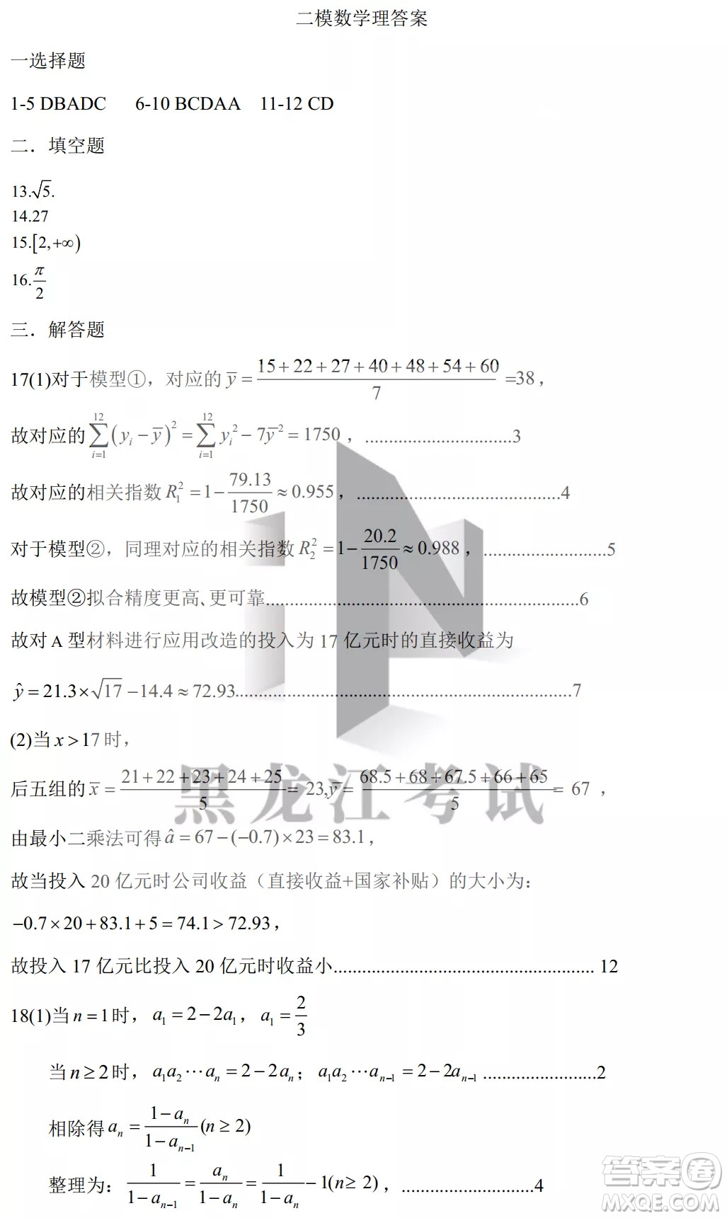 哈爾濱市第九中學2022屆高三第二次模擬考試理數(shù)試卷及答案