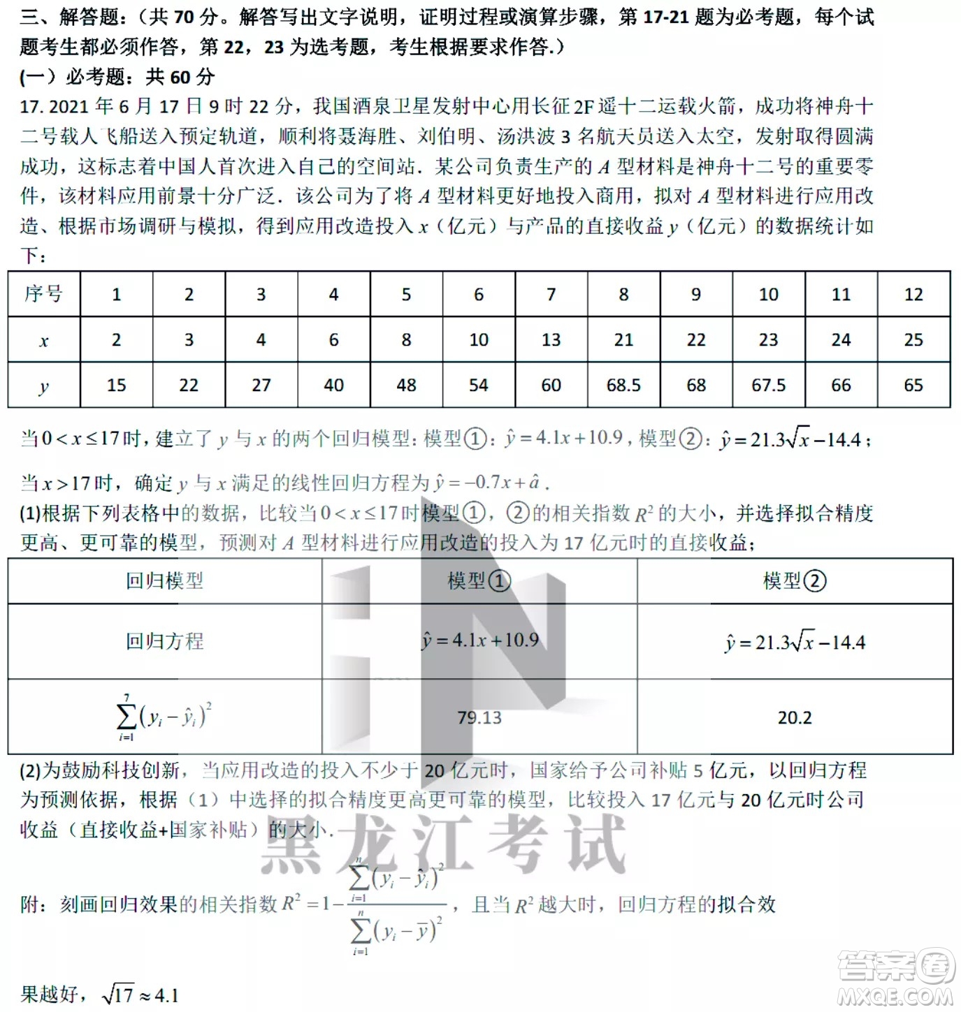 哈爾濱市第九中學2022屆高三第二次模擬考試理數(shù)試卷及答案