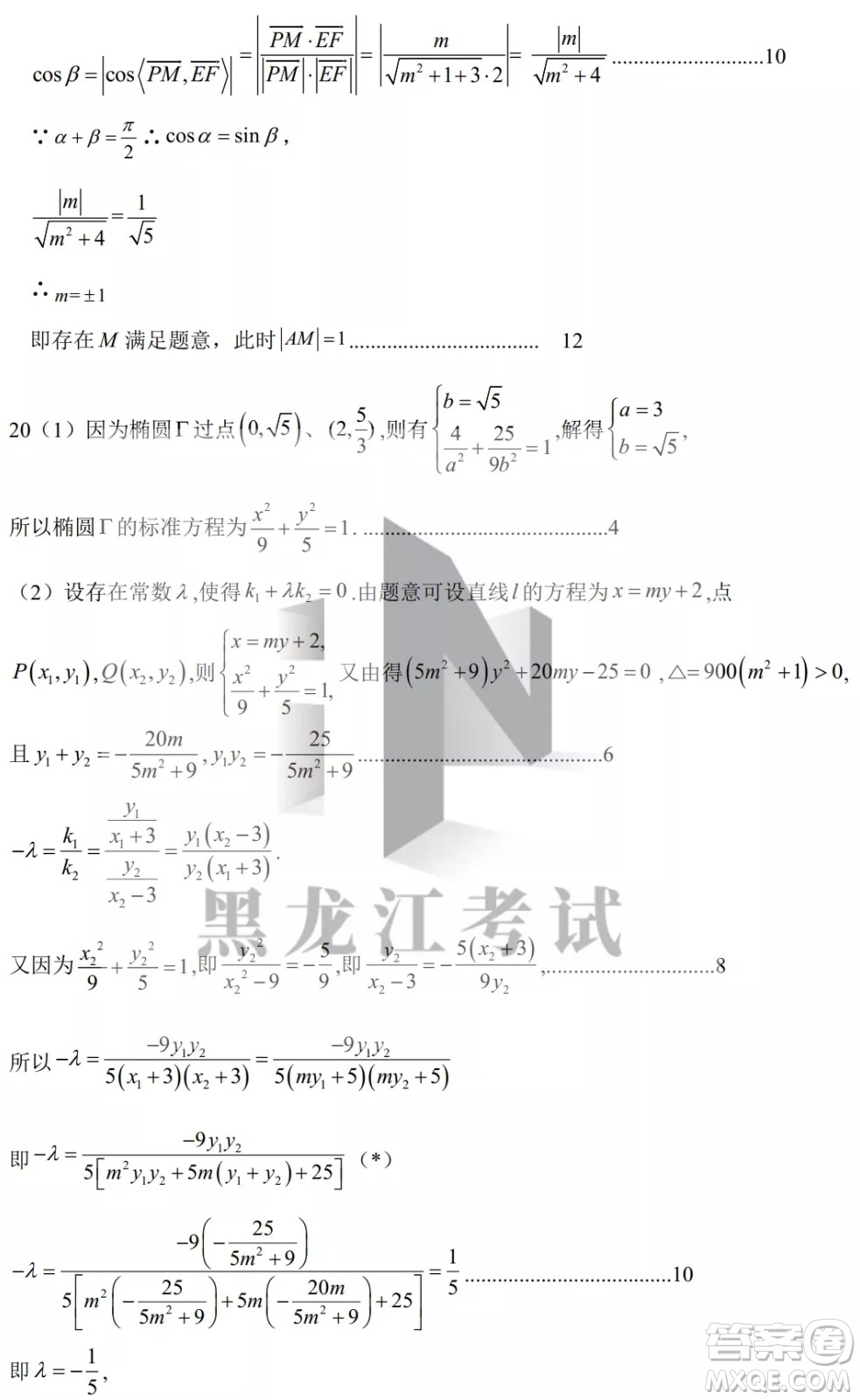 哈爾濱市第九中學2022屆高三第二次模擬考試理數(shù)試卷及答案