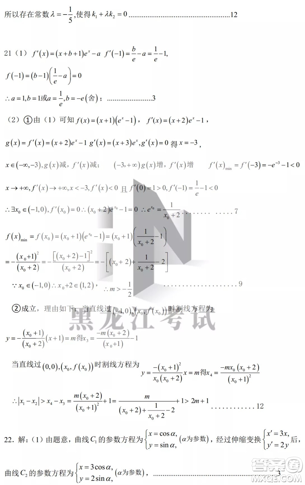 哈爾濱市第九中學2022屆高三第二次模擬考試理數(shù)試卷及答案