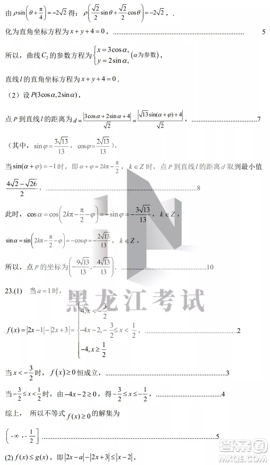 哈爾濱市第九中學2022屆高三第二次模擬考試理數(shù)試卷及答案