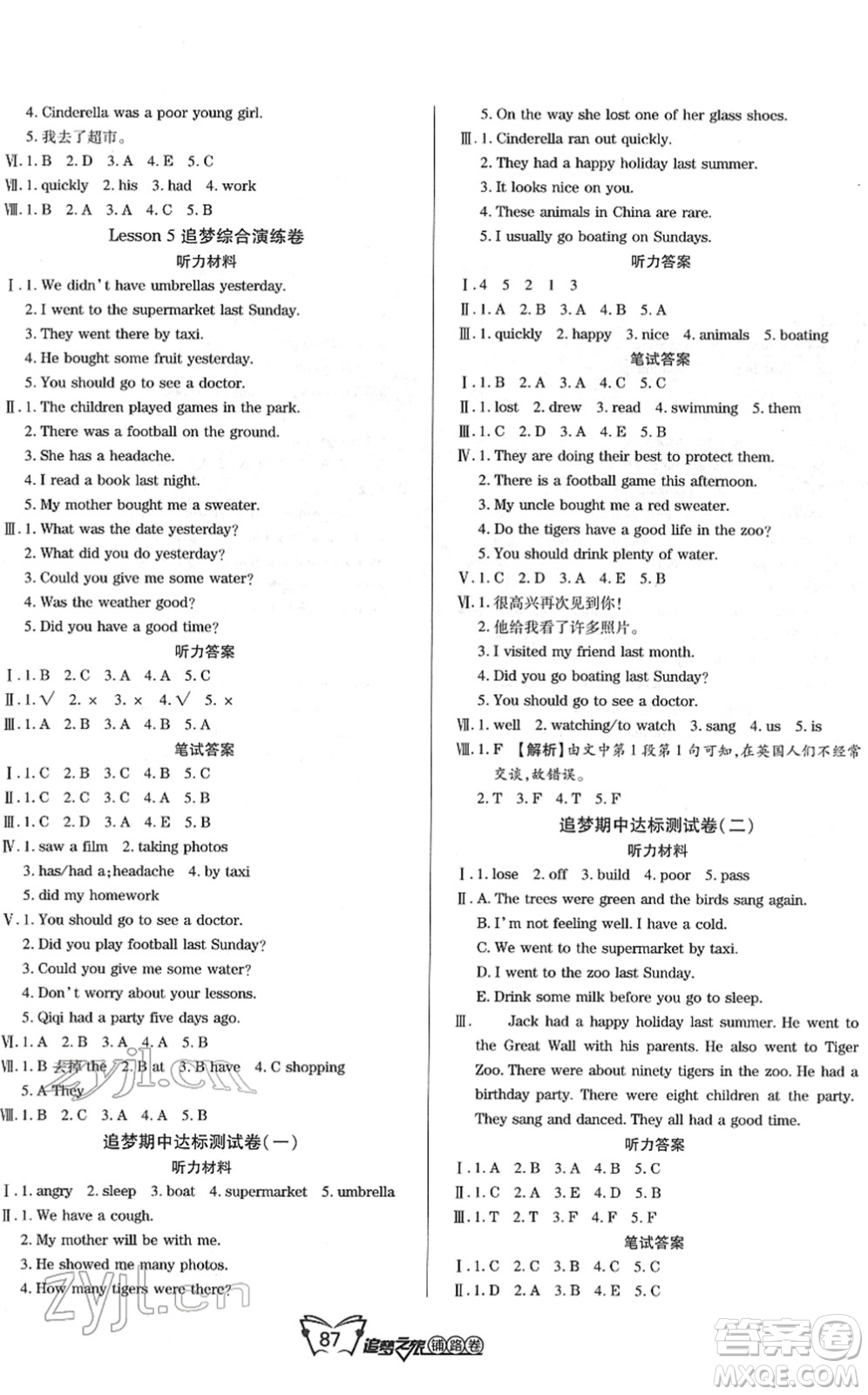 天津科學(xué)技術(shù)出版社2022追夢之旅鋪路卷六年級英語下冊KP科普版河南專版答案