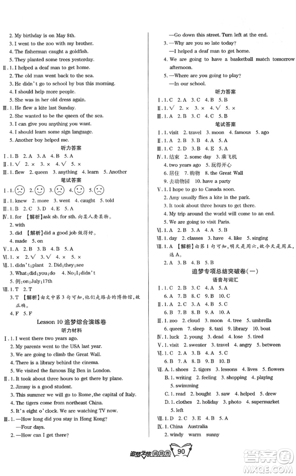 天津科學(xué)技術(shù)出版社2022追夢之旅鋪路卷六年級英語下冊KP科普版河南專版答案