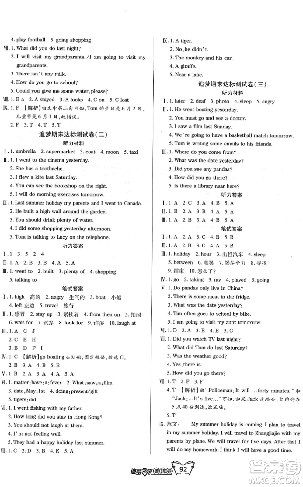 天津科學(xué)技術(shù)出版社2022追夢之旅鋪路卷六年級英語下冊KP科普版河南專版答案