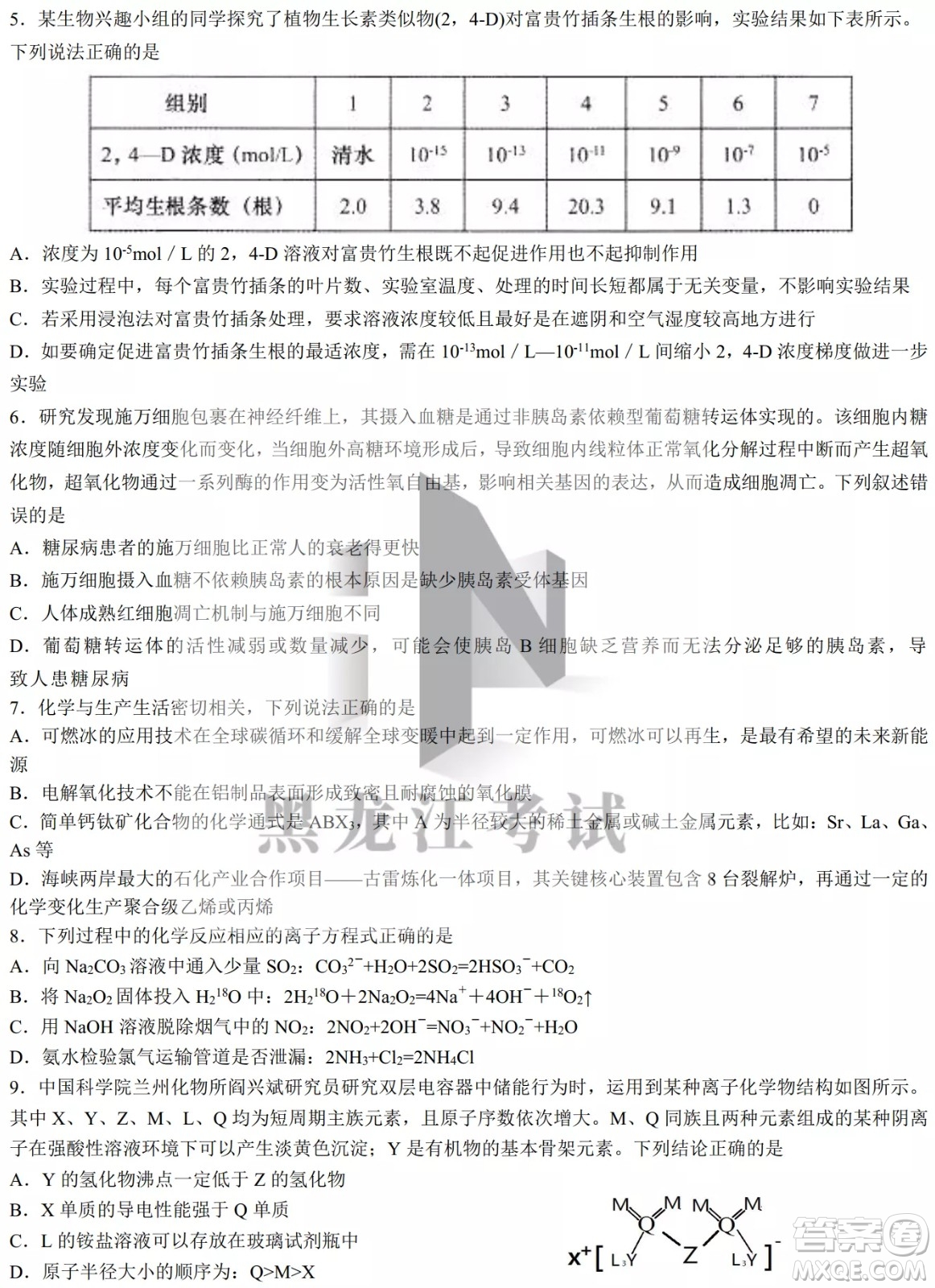 哈爾濱市第九中學(xué)2022屆高三第二次模擬考試?yán)砭C試卷及答案