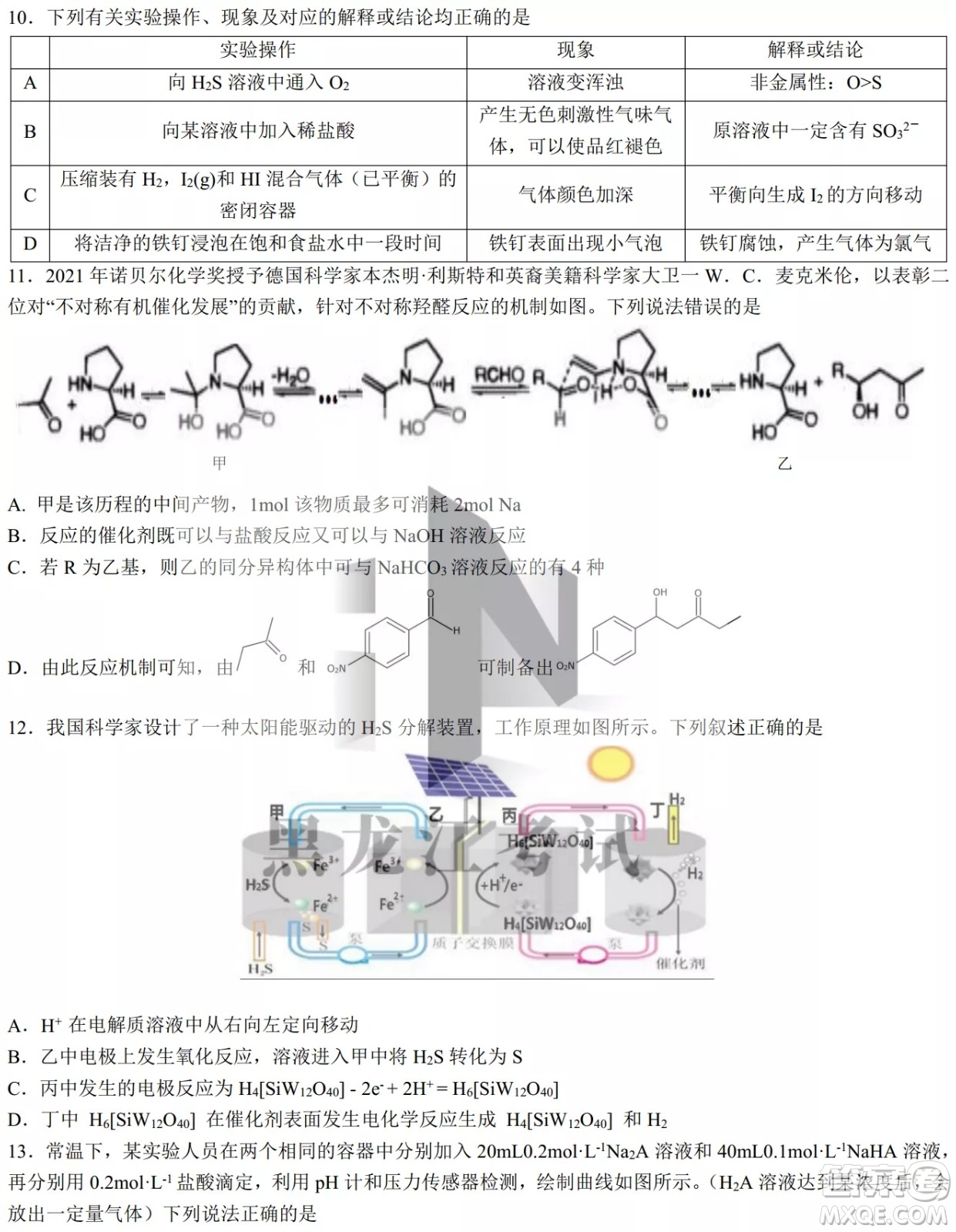 哈爾濱市第九中學(xué)2022屆高三第二次模擬考試?yán)砭C試卷及答案