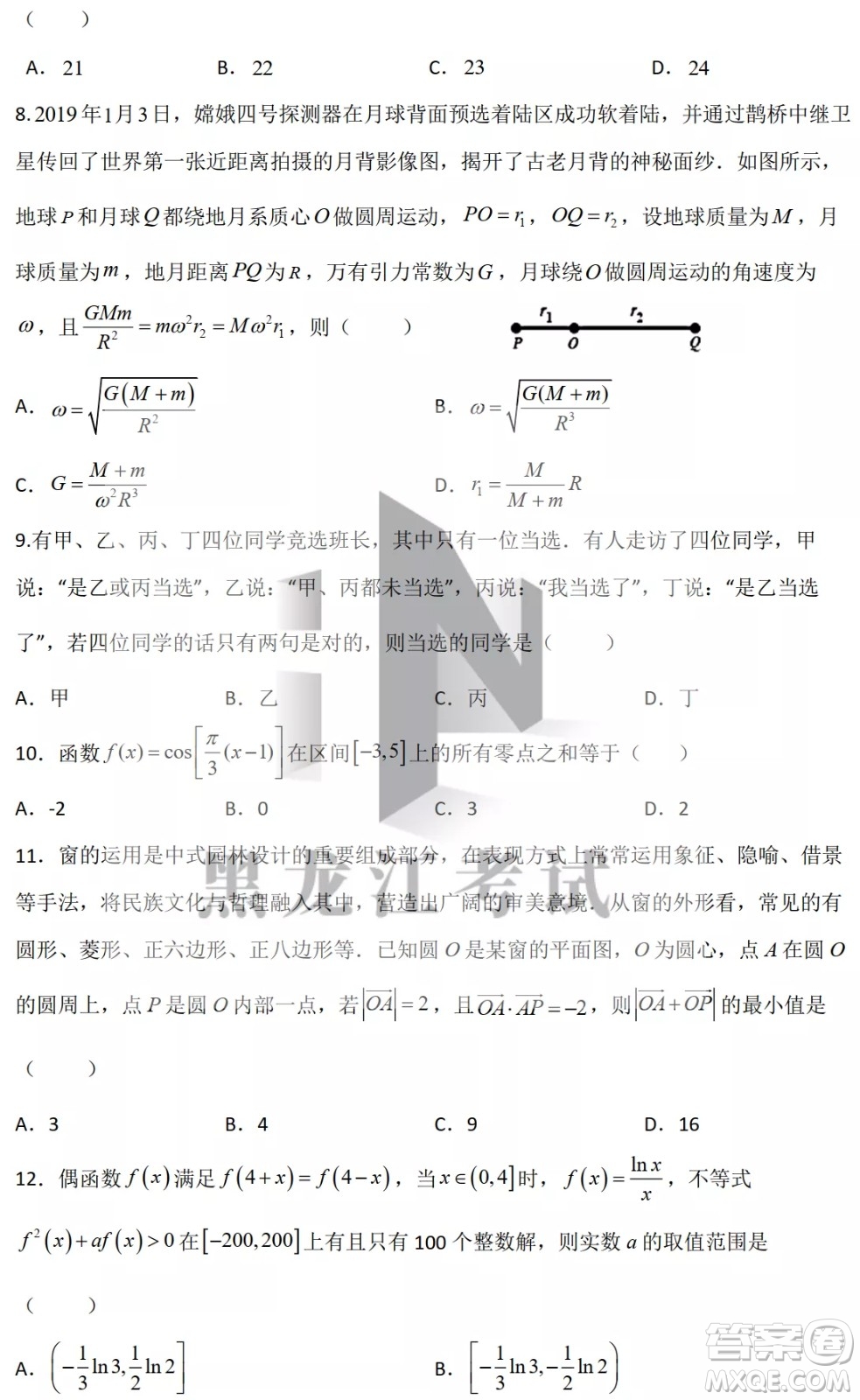 哈爾濱市第九中學(xué)2022屆高三第二次模擬考試文數(shù)試卷及答案