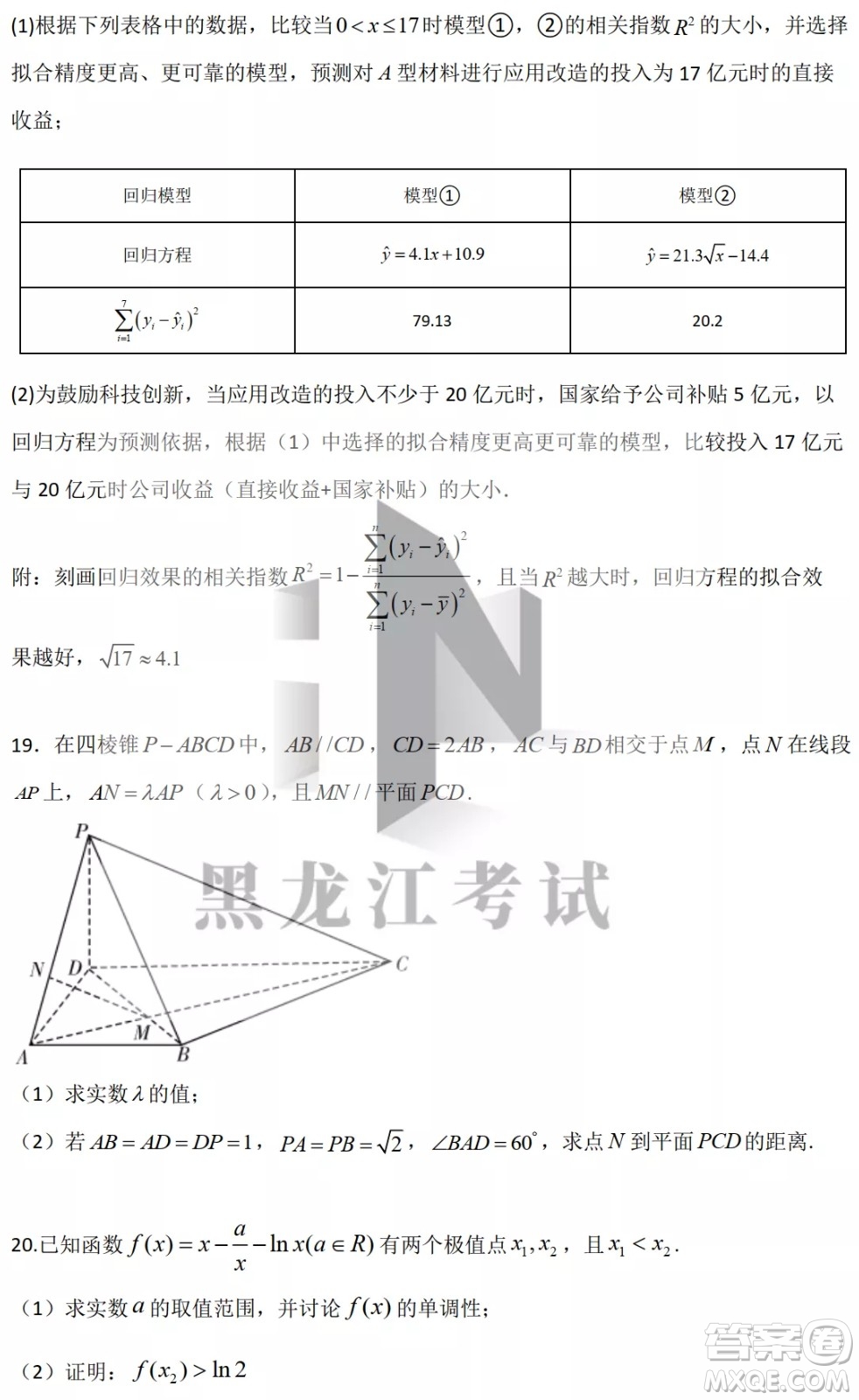 哈爾濱市第九中學(xué)2022屆高三第二次模擬考試文數(shù)試卷及答案