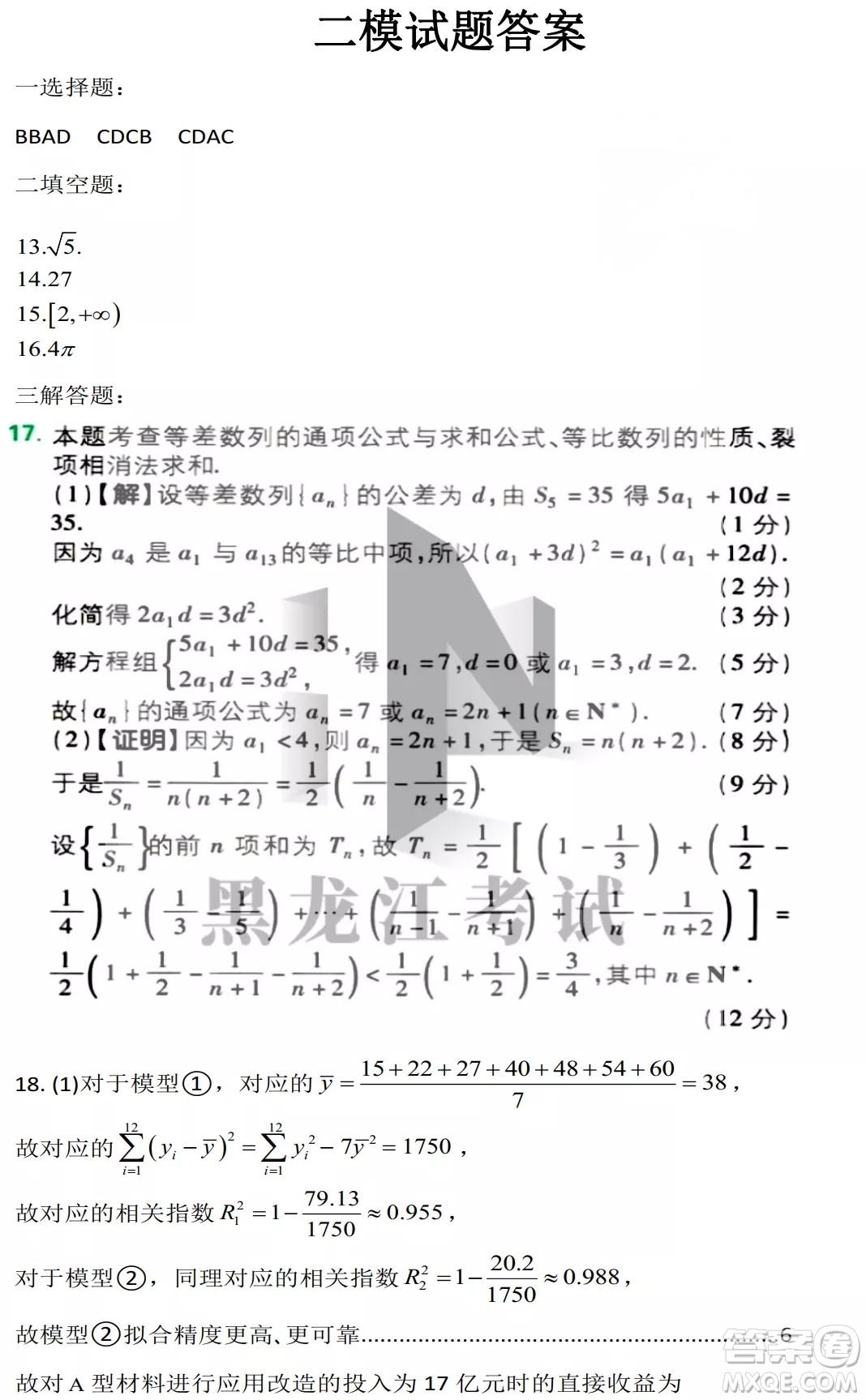 哈爾濱市第九中學(xué)2022屆高三第二次模擬考試文數(shù)試卷及答案